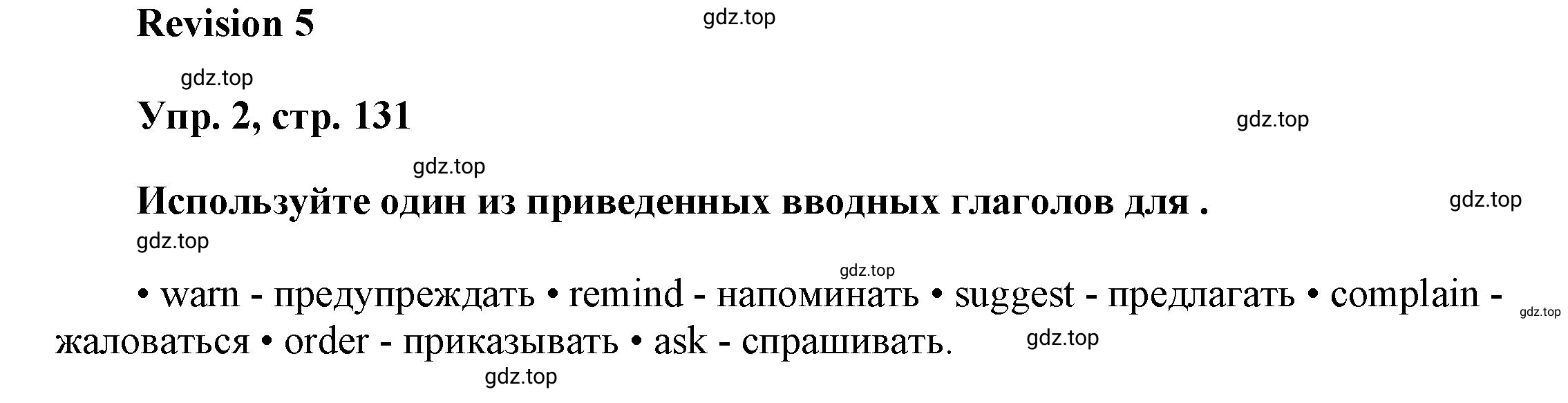 Решение номер 2 (страница 131) гдз по английскому языку 9 класс Баранова, Дули, учебник