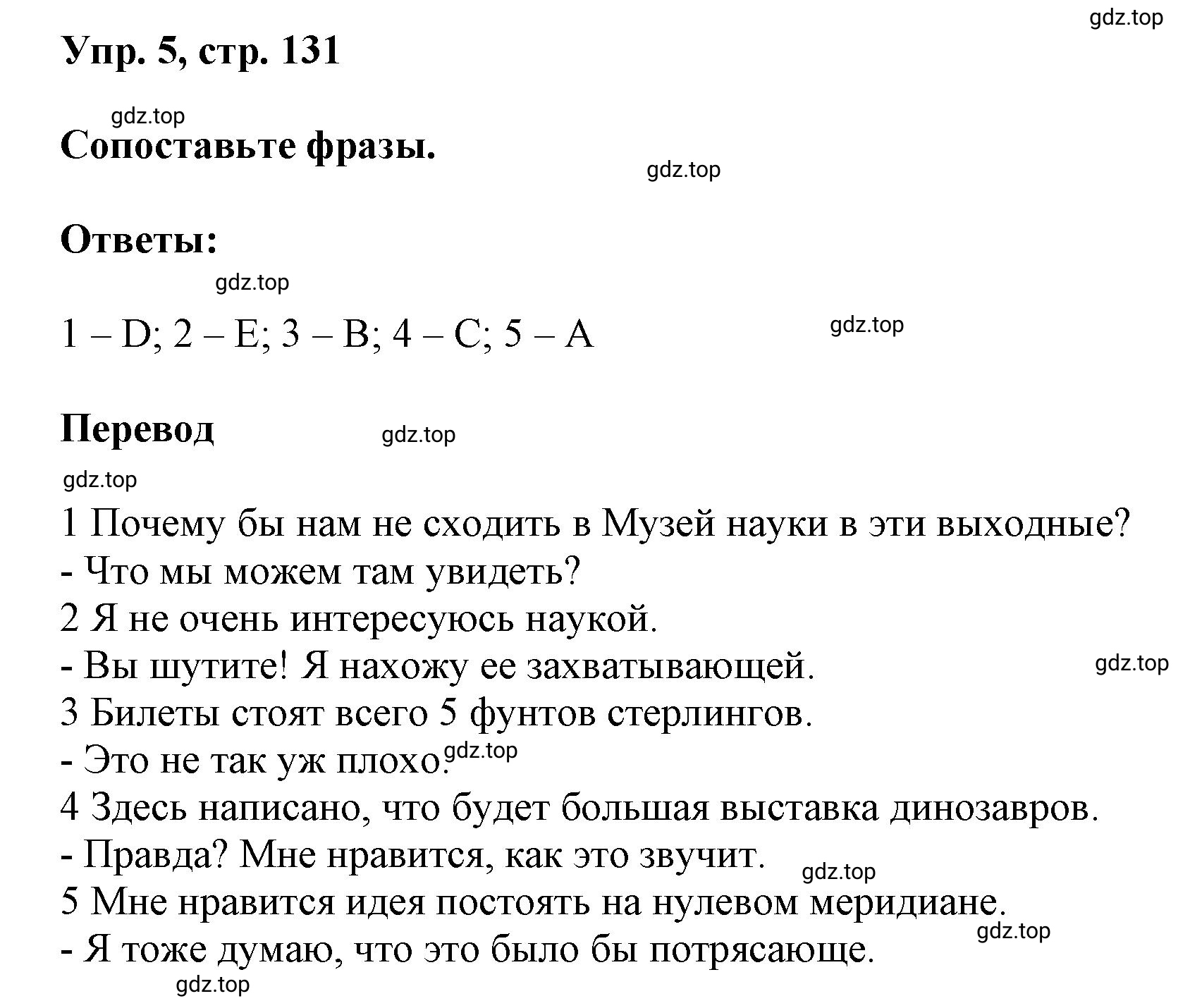 Решение номер 5 (страница 131) гдз по английскому языку 9 класс Баранова, Дули, учебник