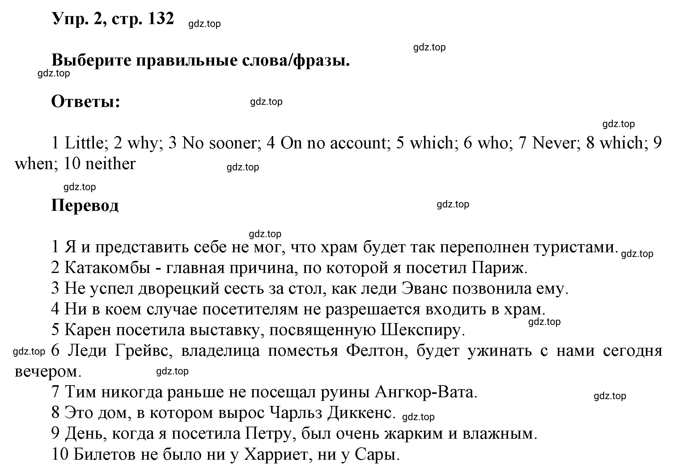 Решение номер 2 (страница 132) гдз по английскому языку 9 класс Баранова, Дули, учебник