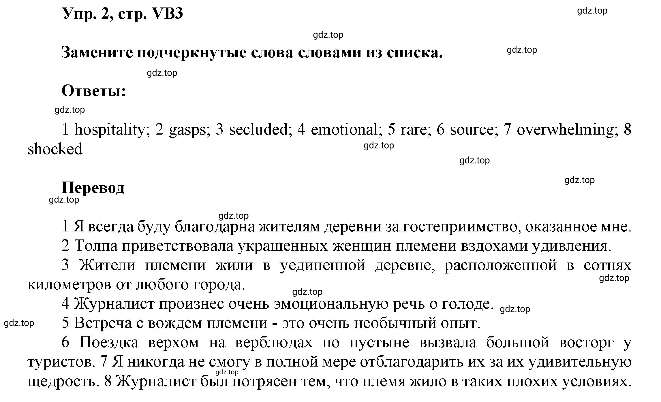 Решение номер 2 (страница 135) гдз по английскому языку 9 класс Баранова, Дули, учебник