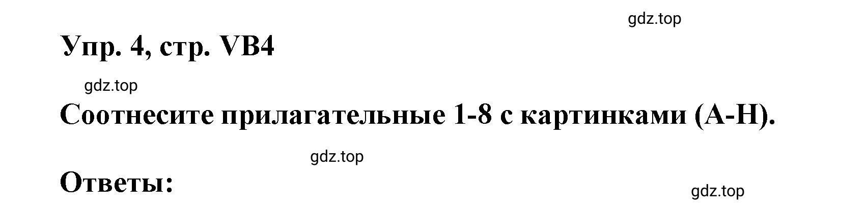 Решение номер 4 (страница 136) гдз по английскому языку 9 класс Баранова, Дули, учебник