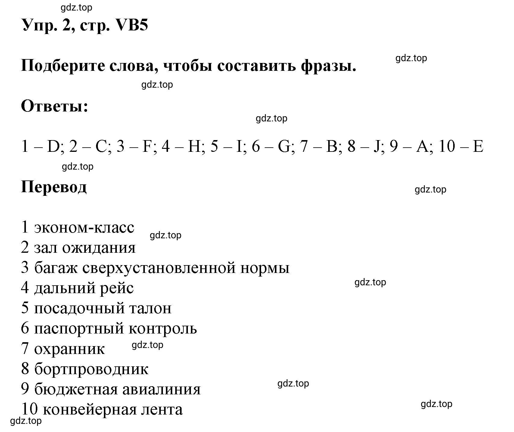 Решение номер 2 (страница 137) гдз по английскому языку 9 класс Баранова, Дули, учебник