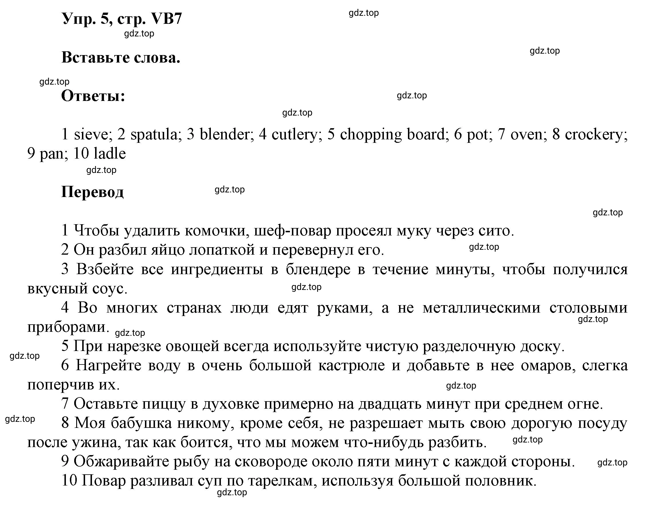 Решение номер 5 (страница 139) гдз по английскому языку 9 класс Баранова, Дули, учебник