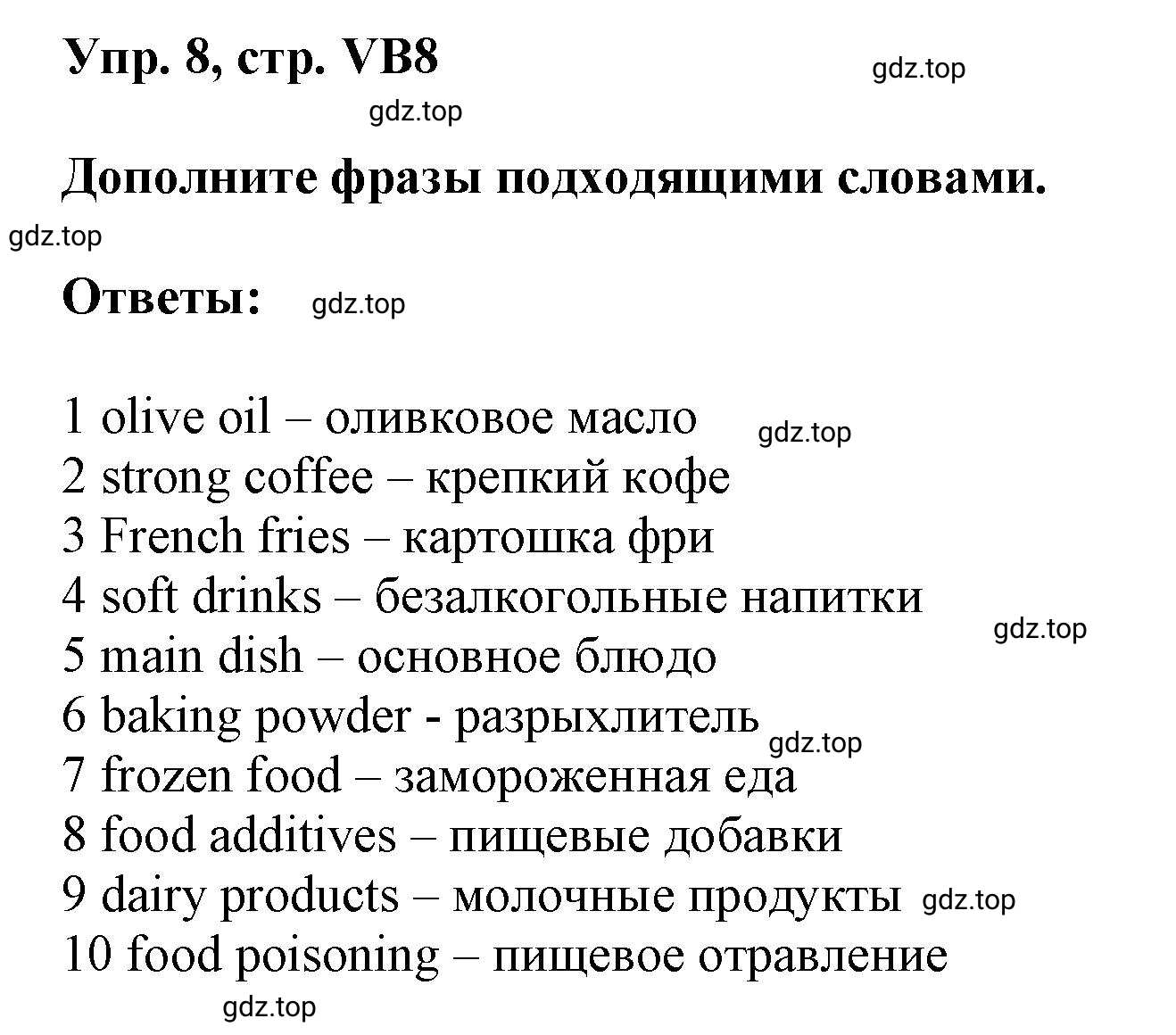 Решение номер 8 (страница 140) гдз по английскому языку 9 класс Баранова, Дули, учебник