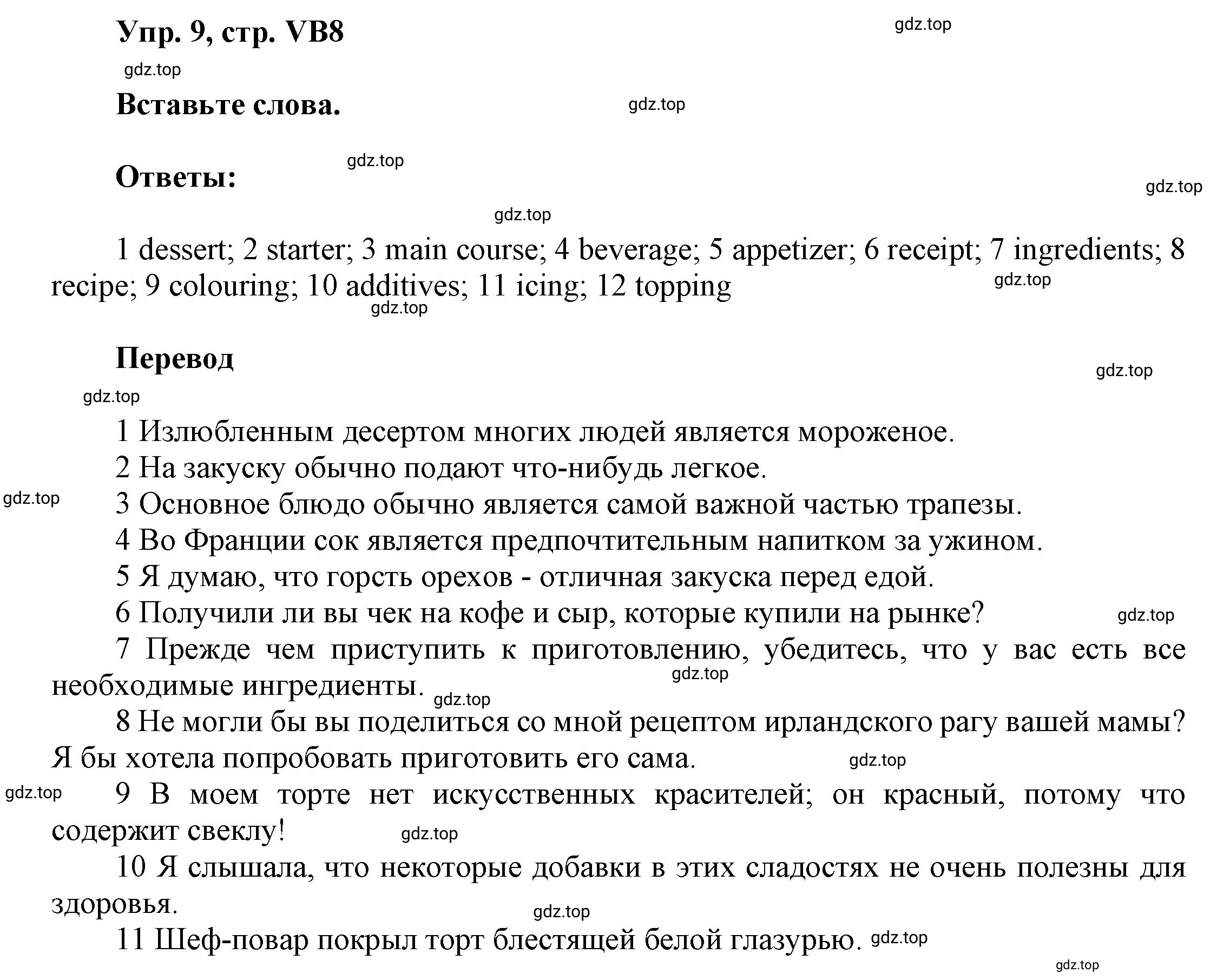 Решение номер 9 (страница 140) гдз по английскому языку 9 класс Баранова, Дули, учебник
