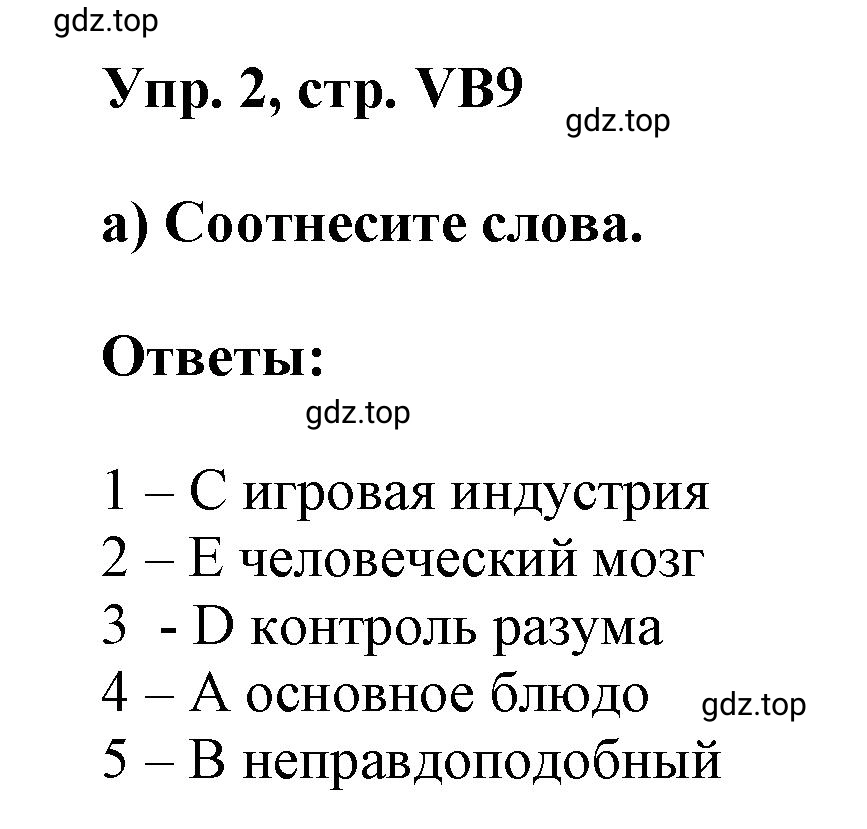 Решение номер 2 (страница 141) гдз по английскому языку 9 класс Баранова, Дули, учебник
