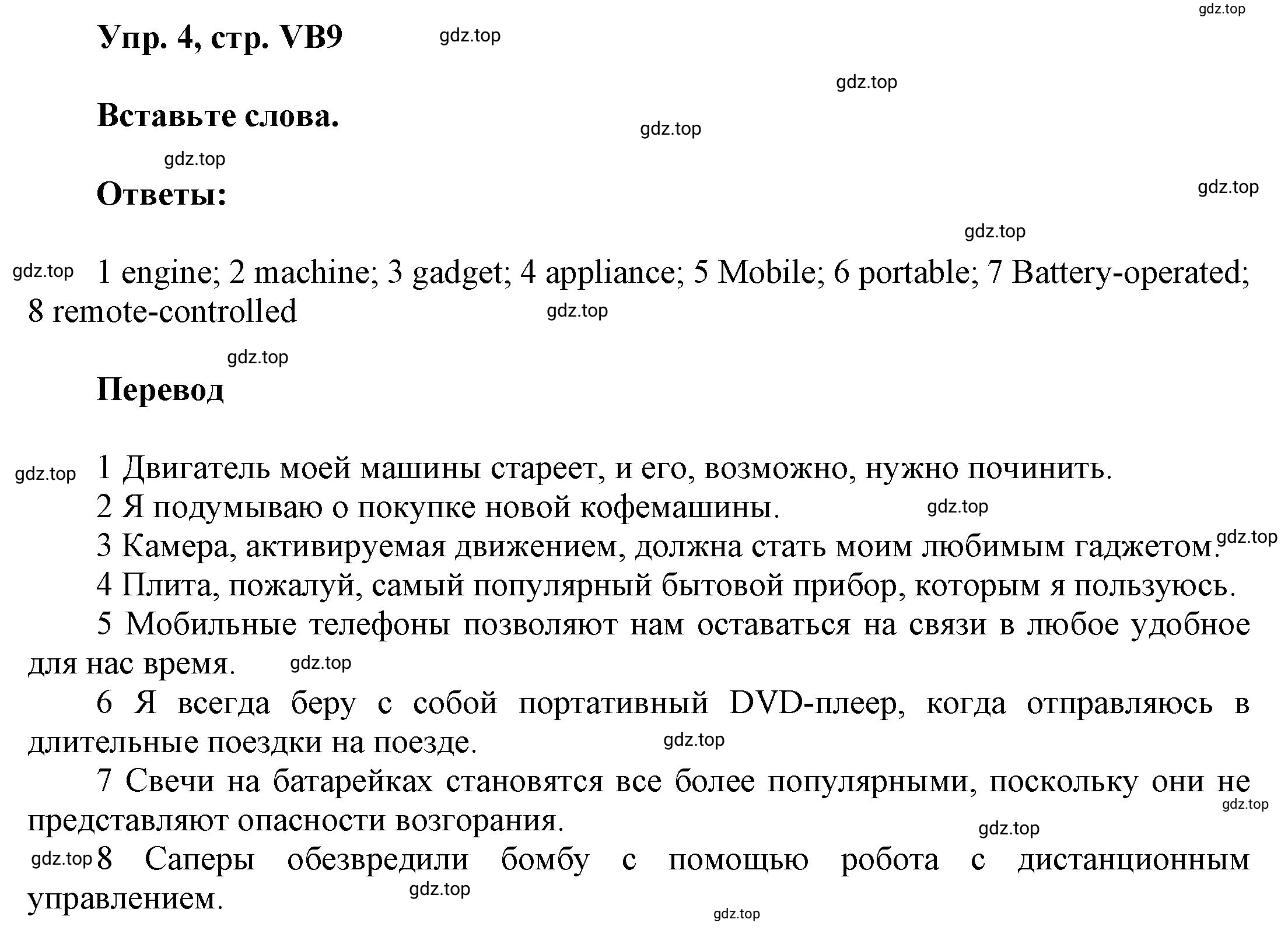 Решение номер 4 (страница 141) гдз по английскому языку 9 класс Баранова, Дули, учебник