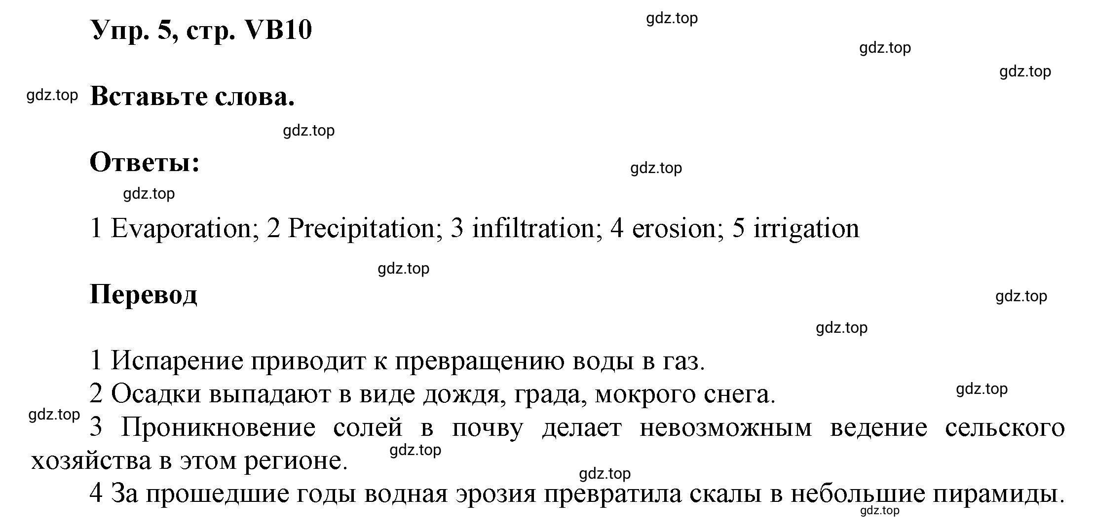 Решение номер 5 (страница 142) гдз по английскому языку 9 класс Баранова, Дули, учебник
