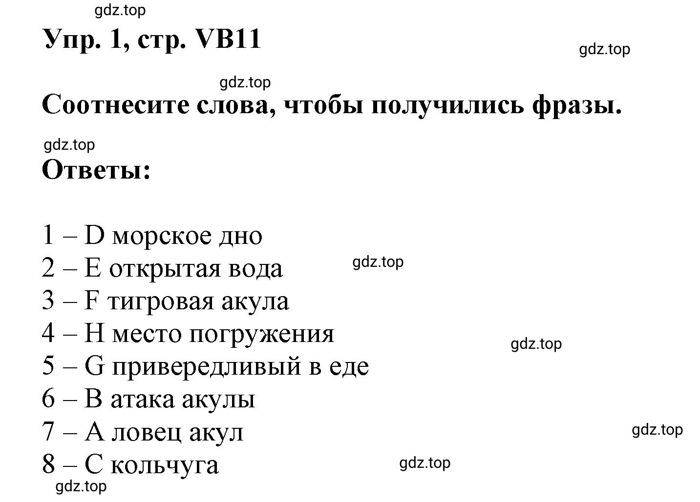 Решение номер 1 (страница 143) гдз по английскому языку 9 класс Баранова, Дули, учебник