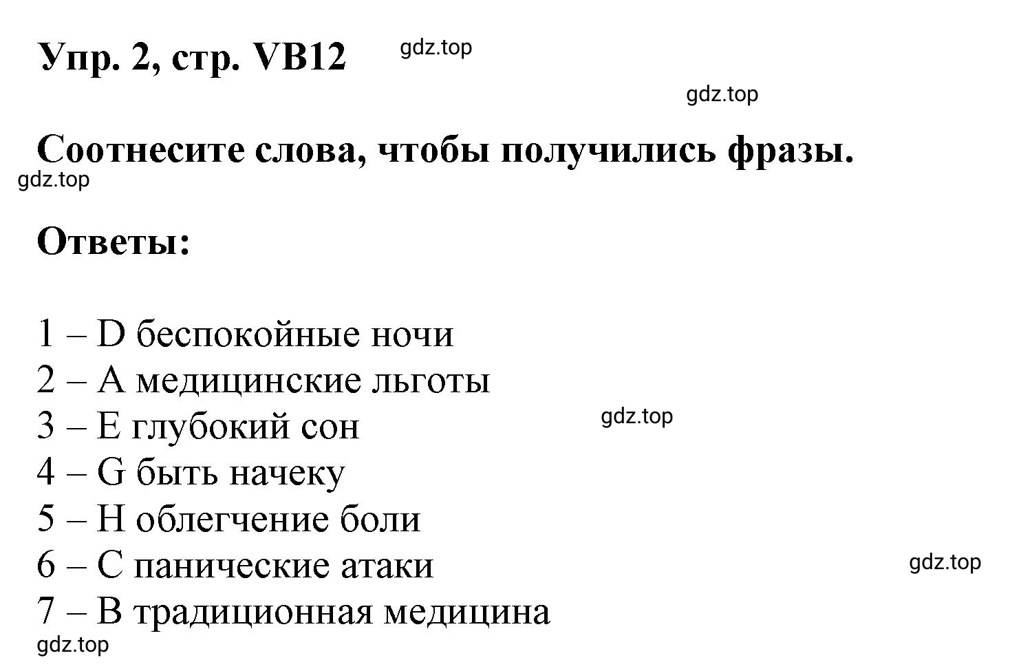 Решение номер 2 (страница 144) гдз по английскому языку 9 класс Баранова, Дули, учебник