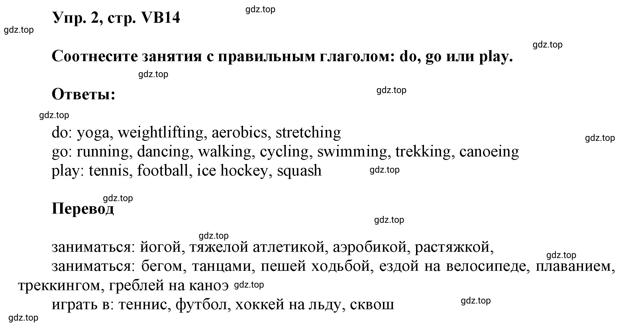 Решение номер 2 (страница 146) гдз по английскому языку 9 класс Баранова, Дули, учебник