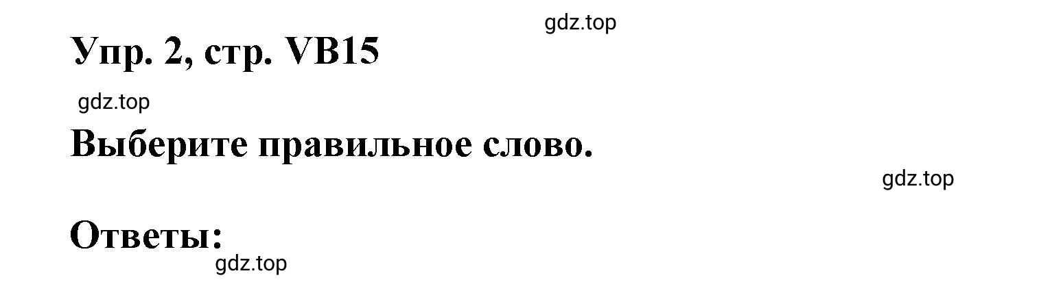Решение номер 2 (страница 147) гдз по английскому языку 9 класс Баранова, Дули, учебник