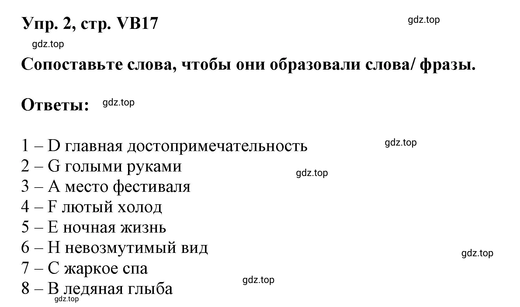 Решение номер 2 (страница 149) гдз по английскому языку 9 класс Баранова, Дули, учебник