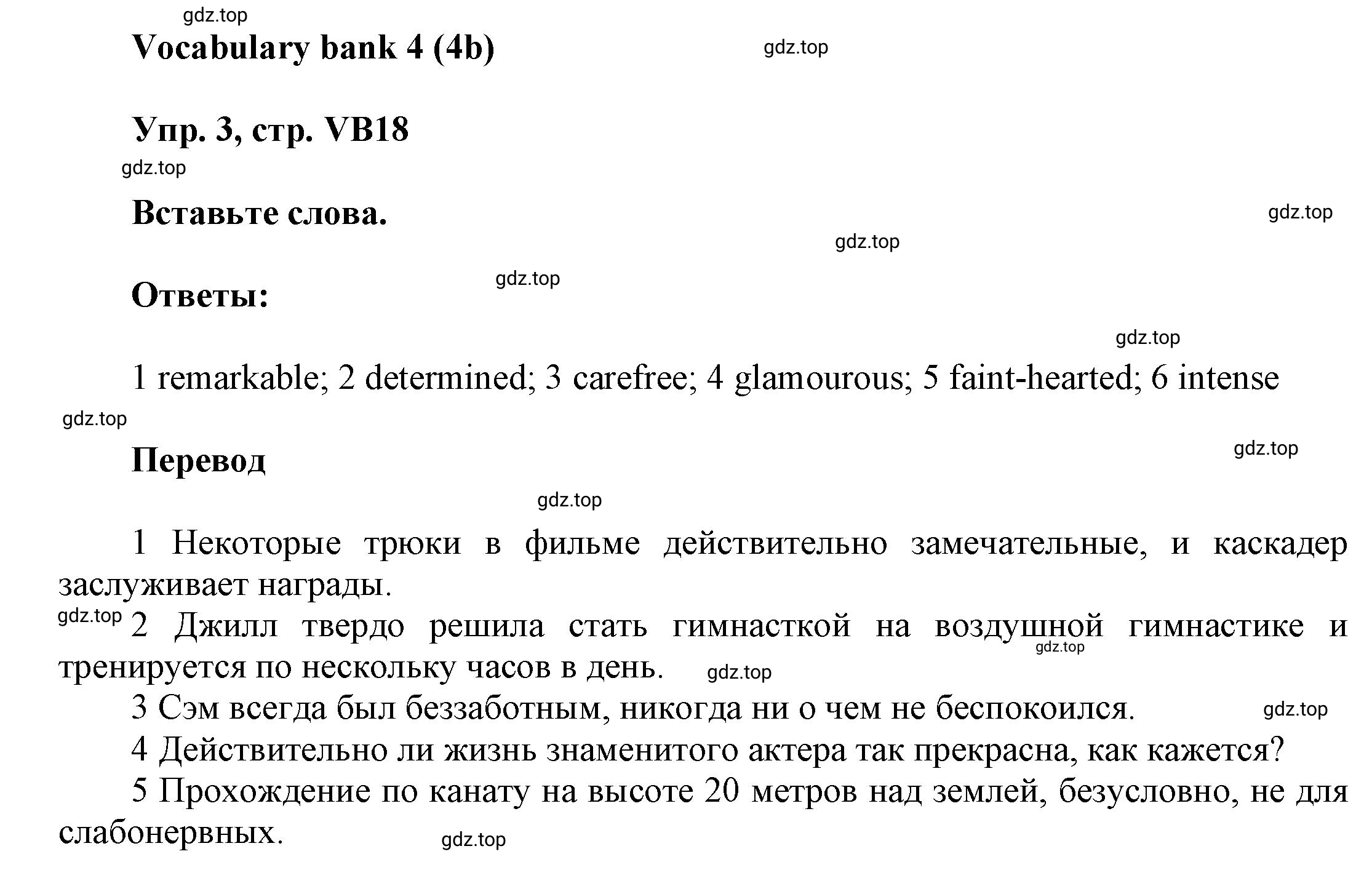 Решение номер 3 (страница 150) гдз по английскому языку 9 класс Баранова, Дули, учебник