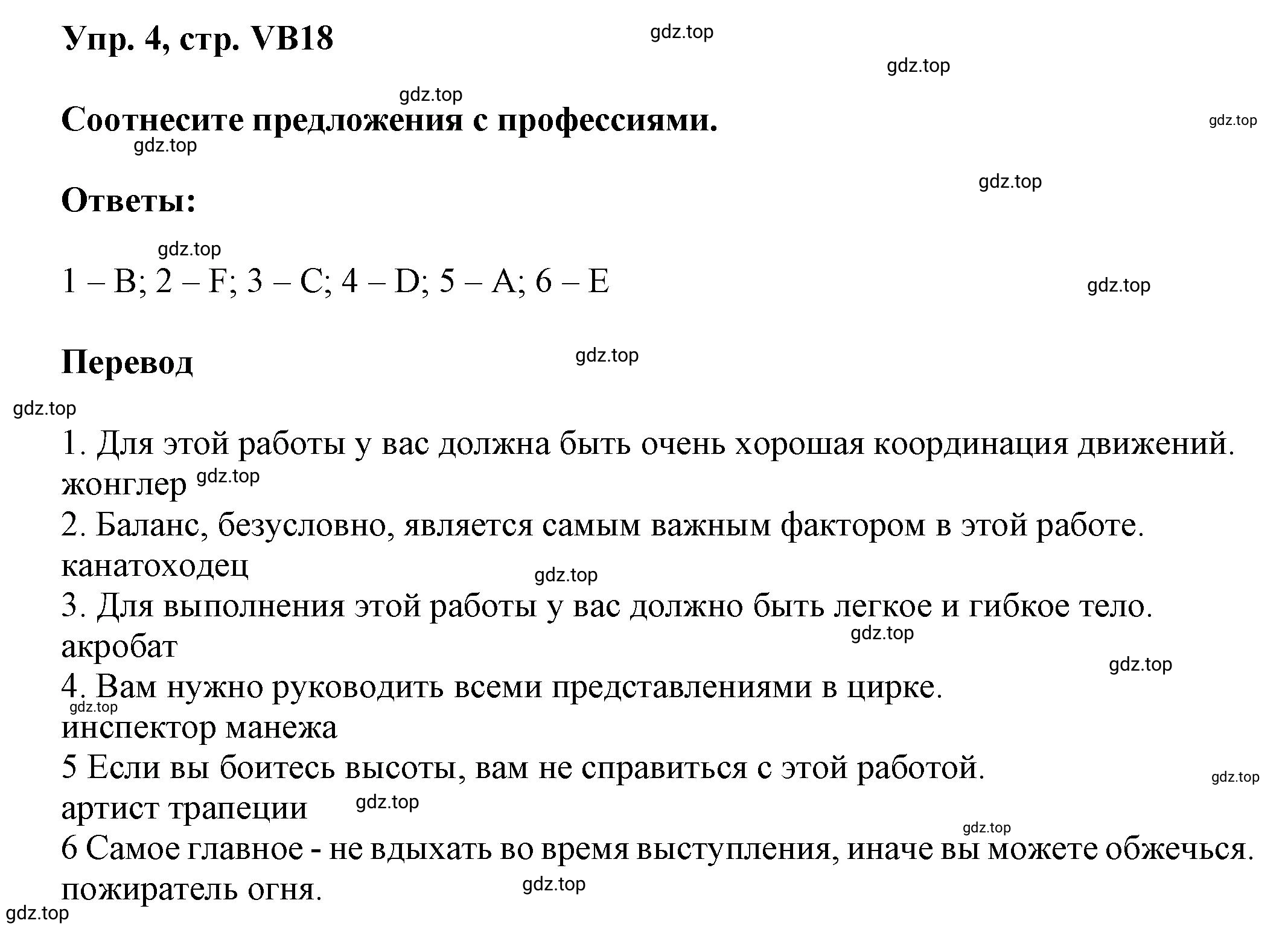 Решение номер 4 (страница 150) гдз по английскому языку 9 класс Баранова, Дули, учебник