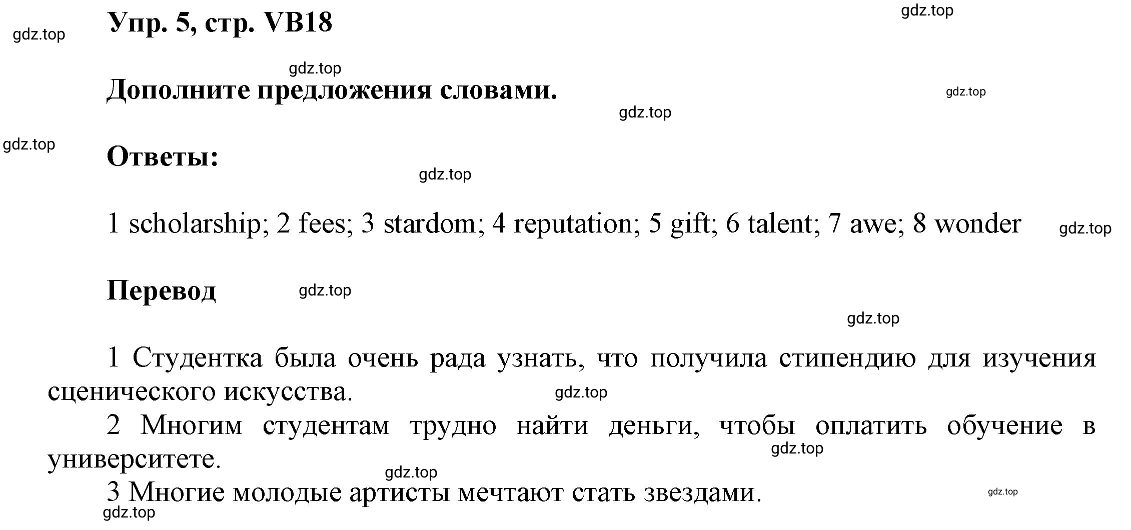 Решение номер 5 (страница 150) гдз по английскому языку 9 класс Баранова, Дули, учебник