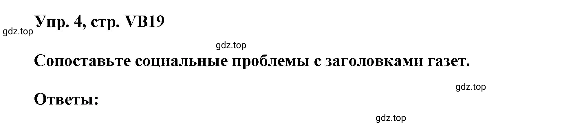 Решение номер 4 (страница 151) гдз по английскому языку 9 класс Баранова, Дули, учебник