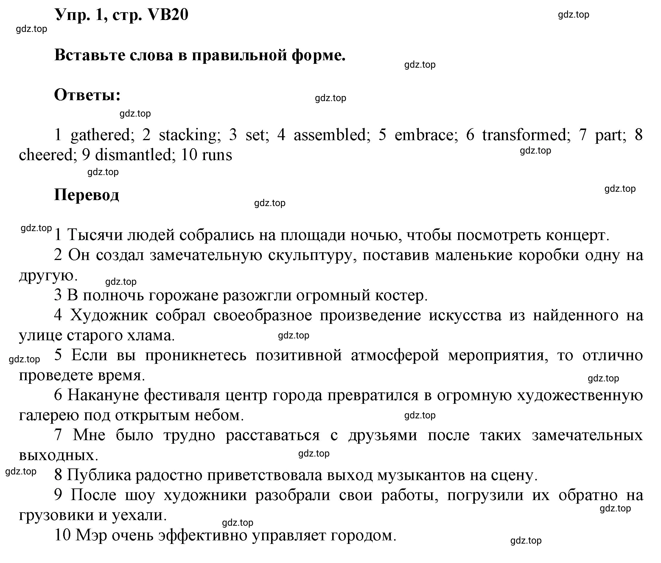 Решение номер 1 (страница 152) гдз по английскому языку 9 класс Баранова, Дули, учебник