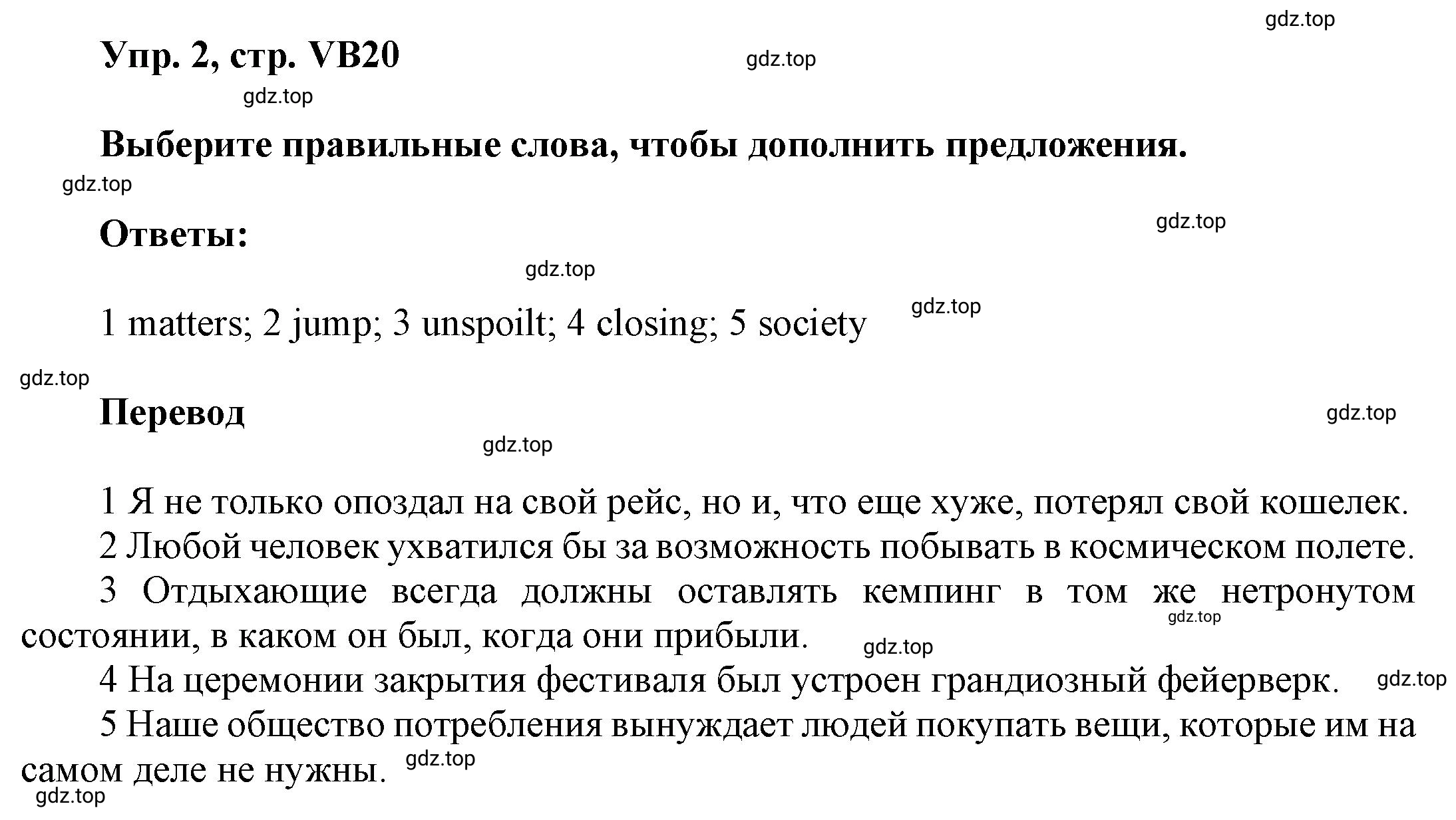 Решение номер 2 (страница 152) гдз по английскому языку 9 класс Баранова, Дули, учебник