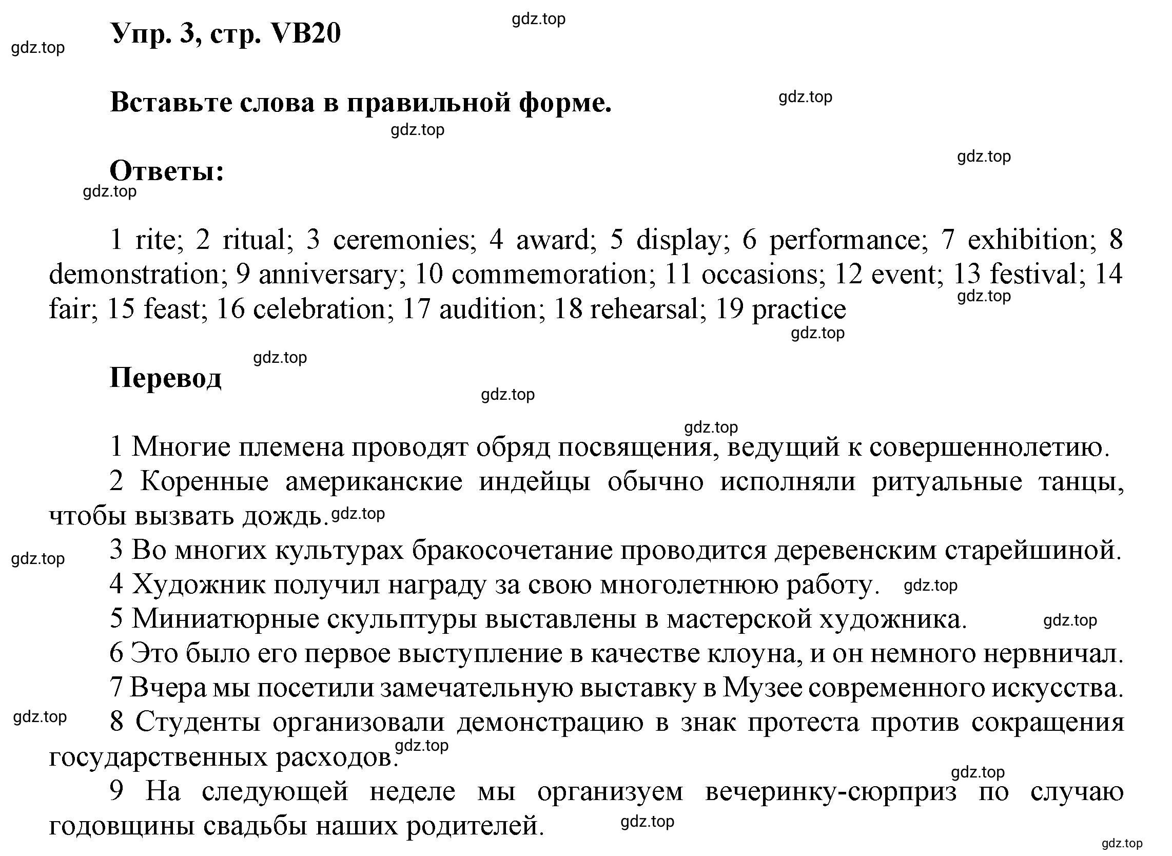 Решение номер 3 (страница 152) гдз по английскому языку 9 класс Баранова, Дули, учебник