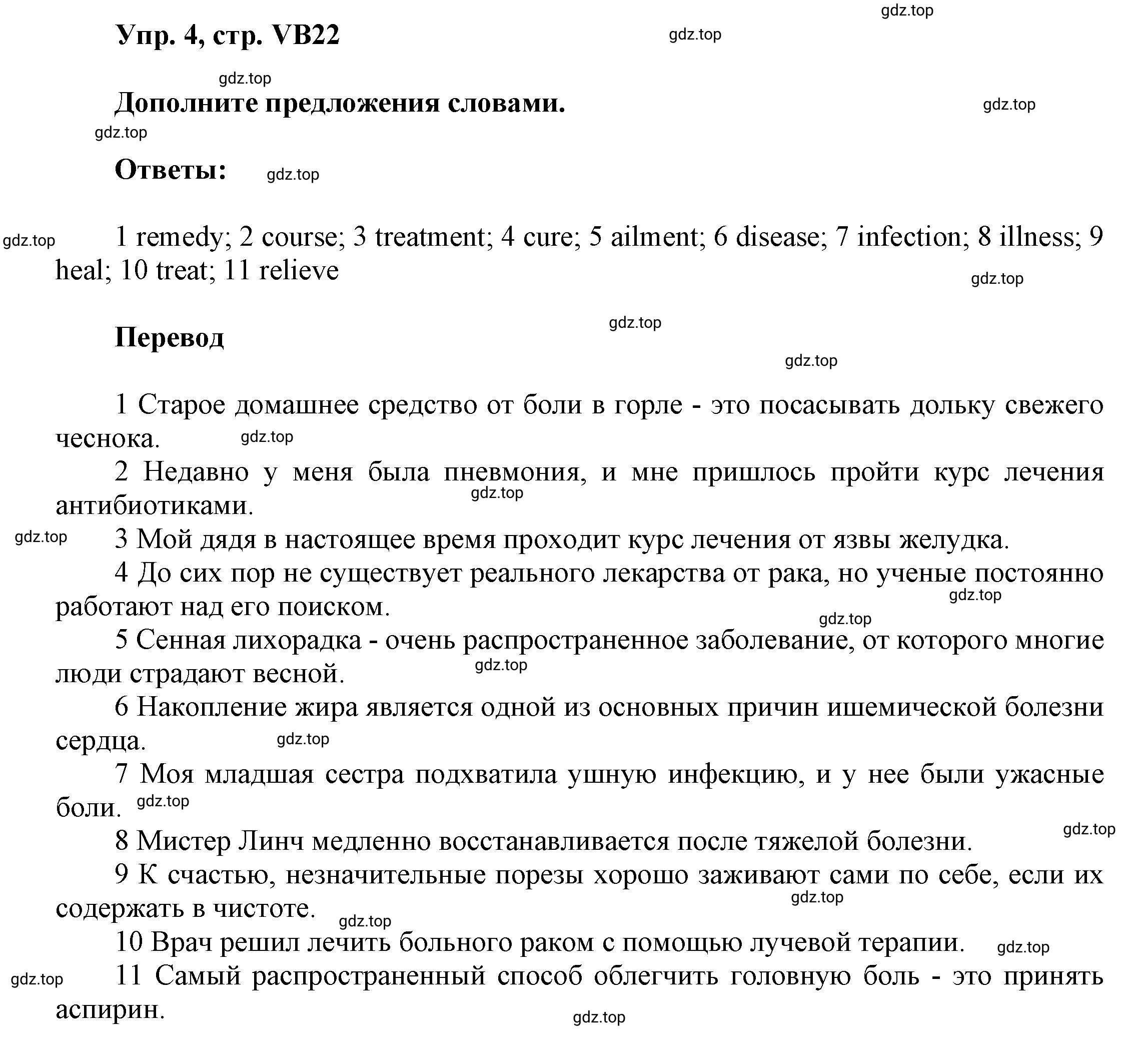 Решение номер 4 (страница 154) гдз по английскому языку 9 класс Баранова, Дули, учебник