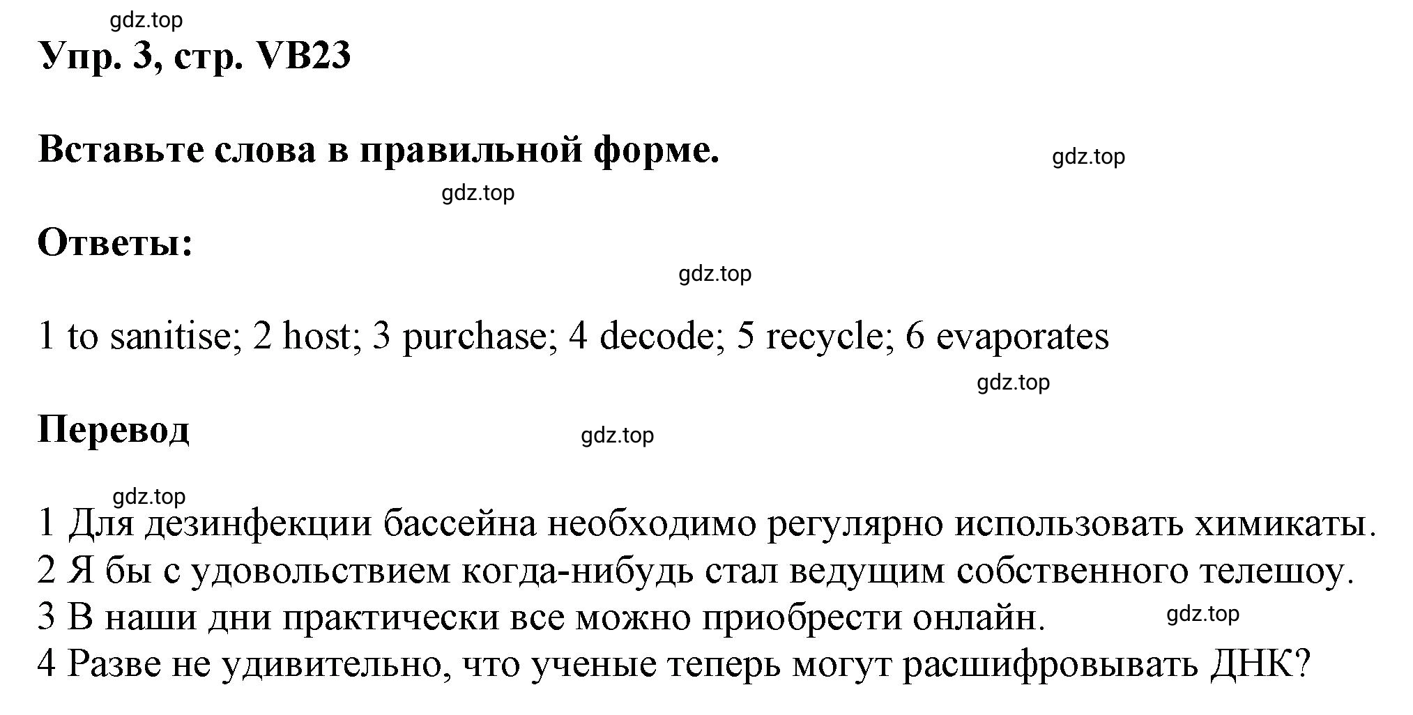 Решение номер 3 (страница 155) гдз по английскому языку 9 класс Баранова, Дули, учебник