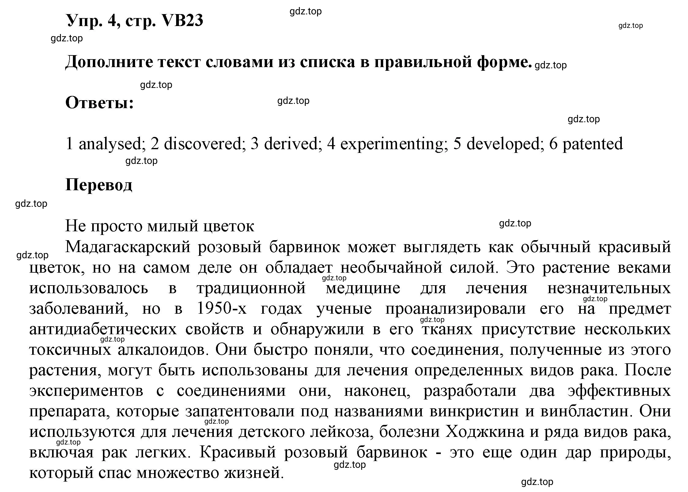 Решение номер 4 (страница 155) гдз по английскому языку 9 класс Баранова, Дули, учебник