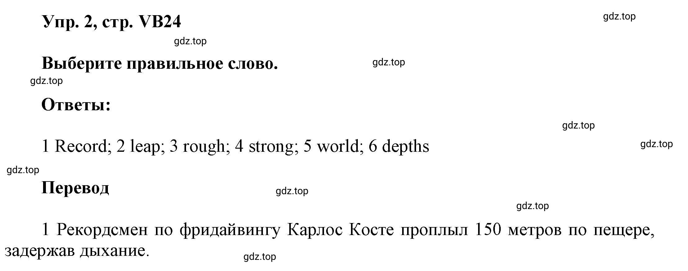 Решение номер 2 (страница 156) гдз по английскому языку 9 класс Баранова, Дули, учебник