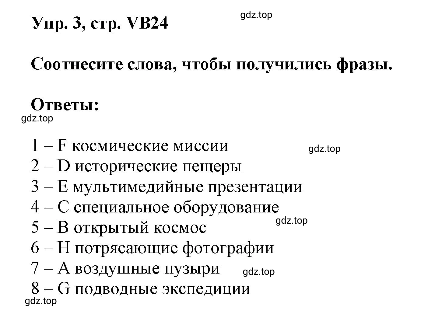 Решение номер 3 (страница 156) гдз по английскому языку 9 класс Баранова, Дули, учебник