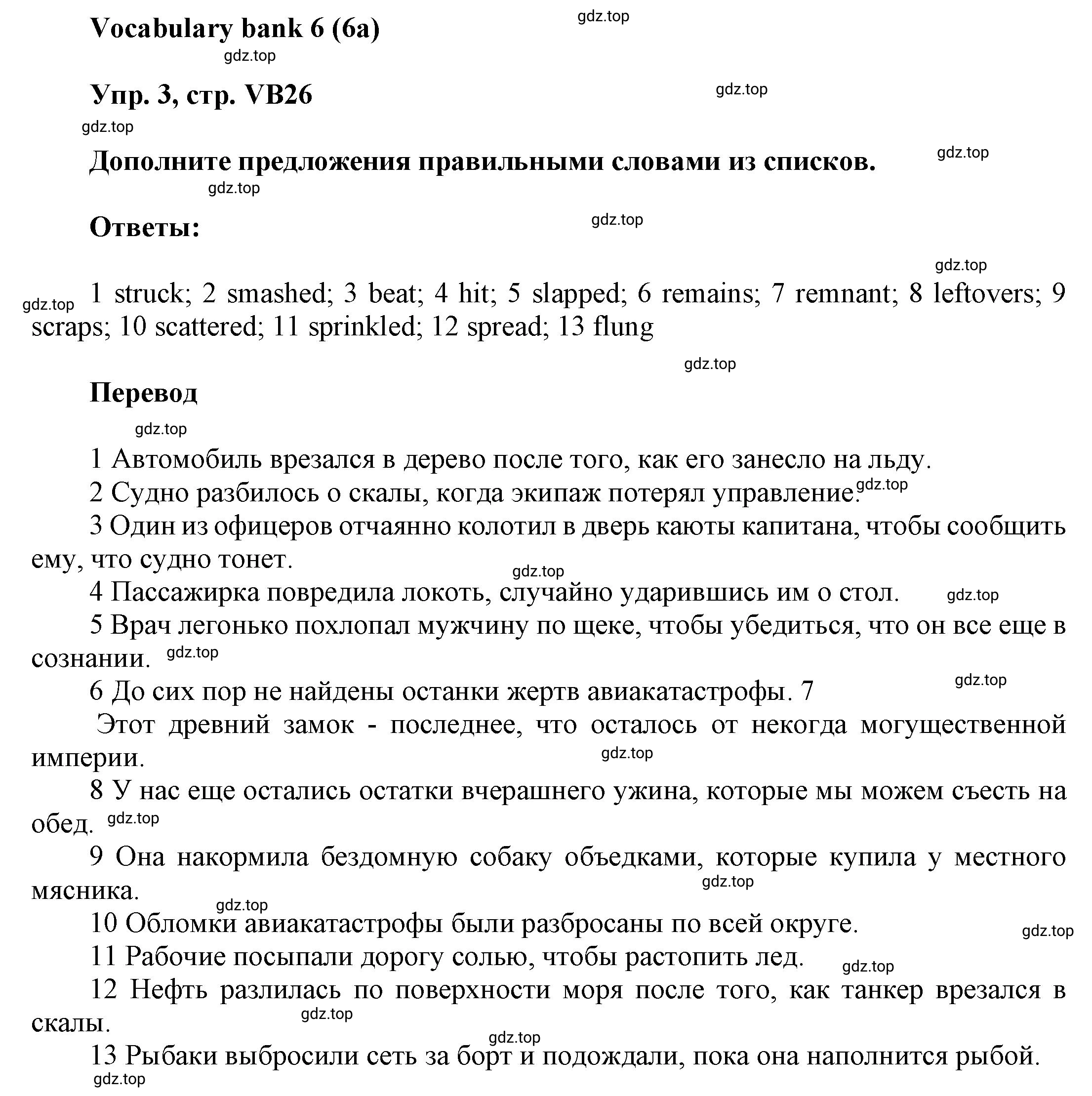 Решение номер 3 (страница 158) гдз по английскому языку 9 класс Баранова, Дули, учебник