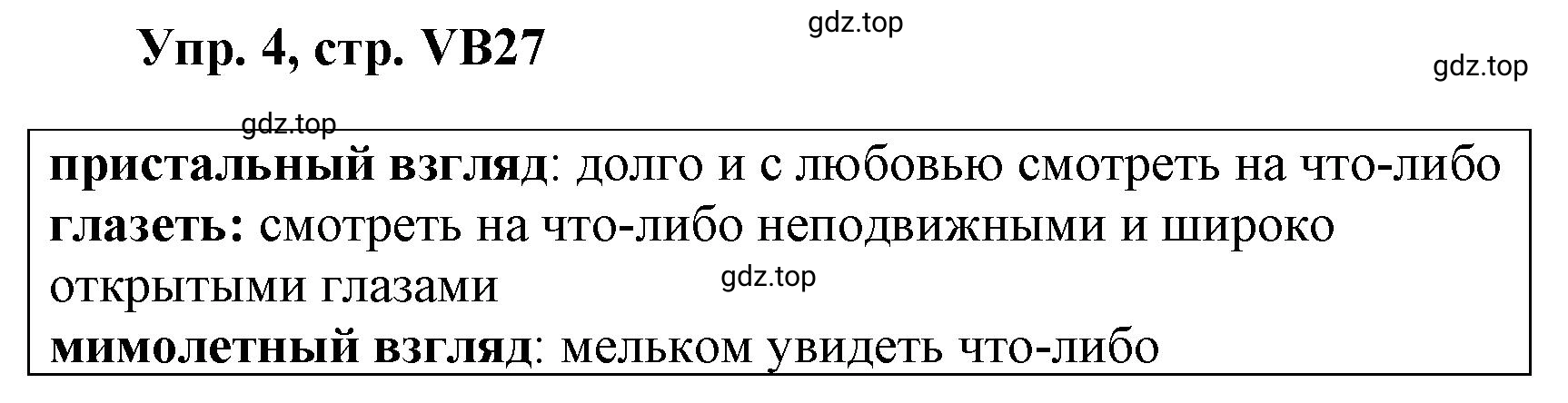 Решение номер 4 (страница 159) гдз по английскому языку 9 класс Баранова, Дули, учебник
