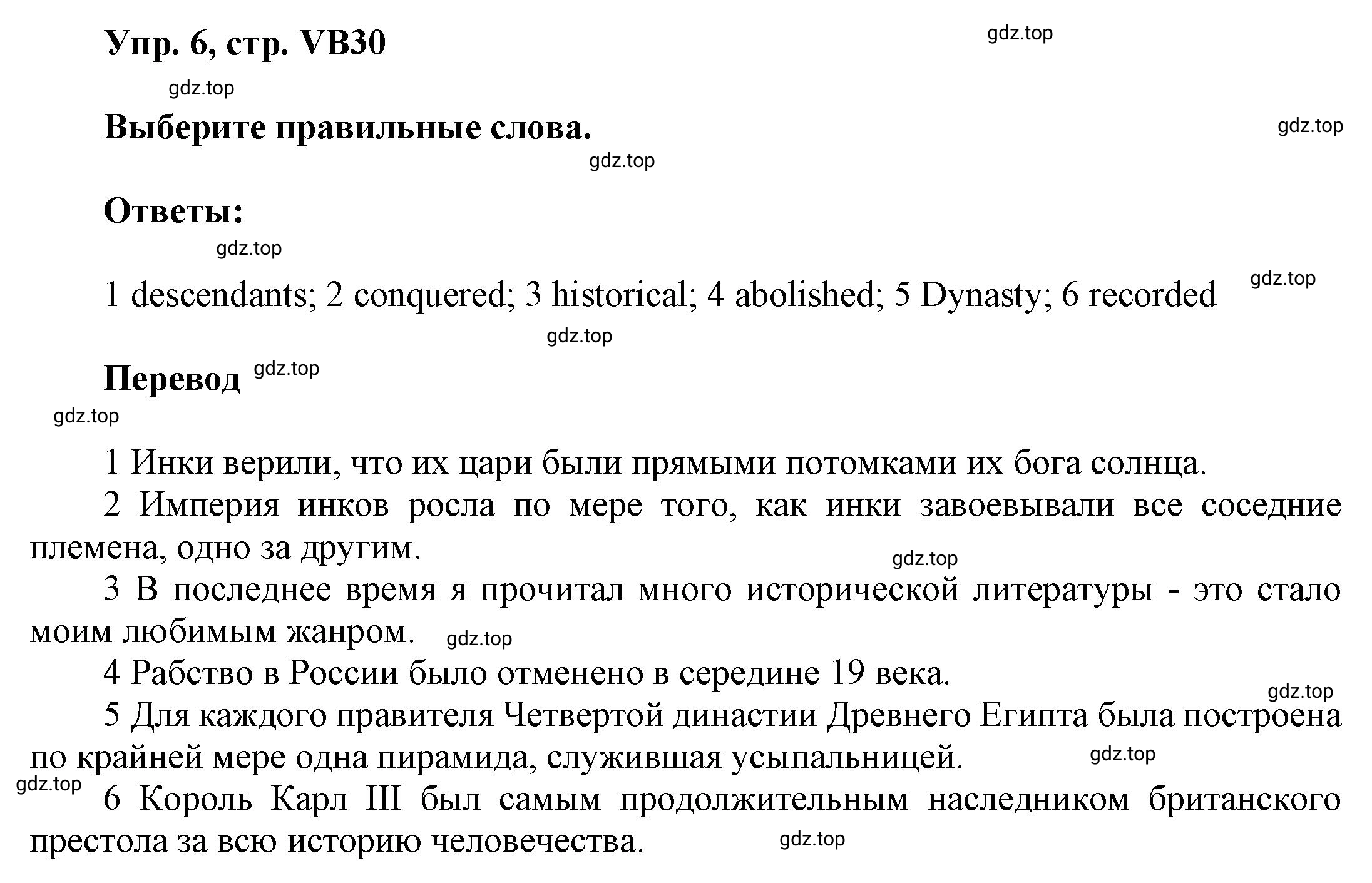 Решение номер 6 (страница 162) гдз по английскому языку 9 класс Баранова, Дули, учебник
