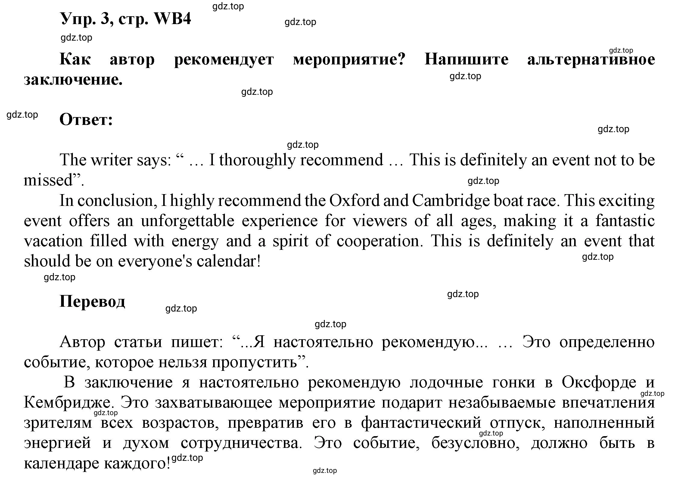 Решение номер 3 (страница 167) гдз по английскому языку 9 класс Баранова, Дули, учебник