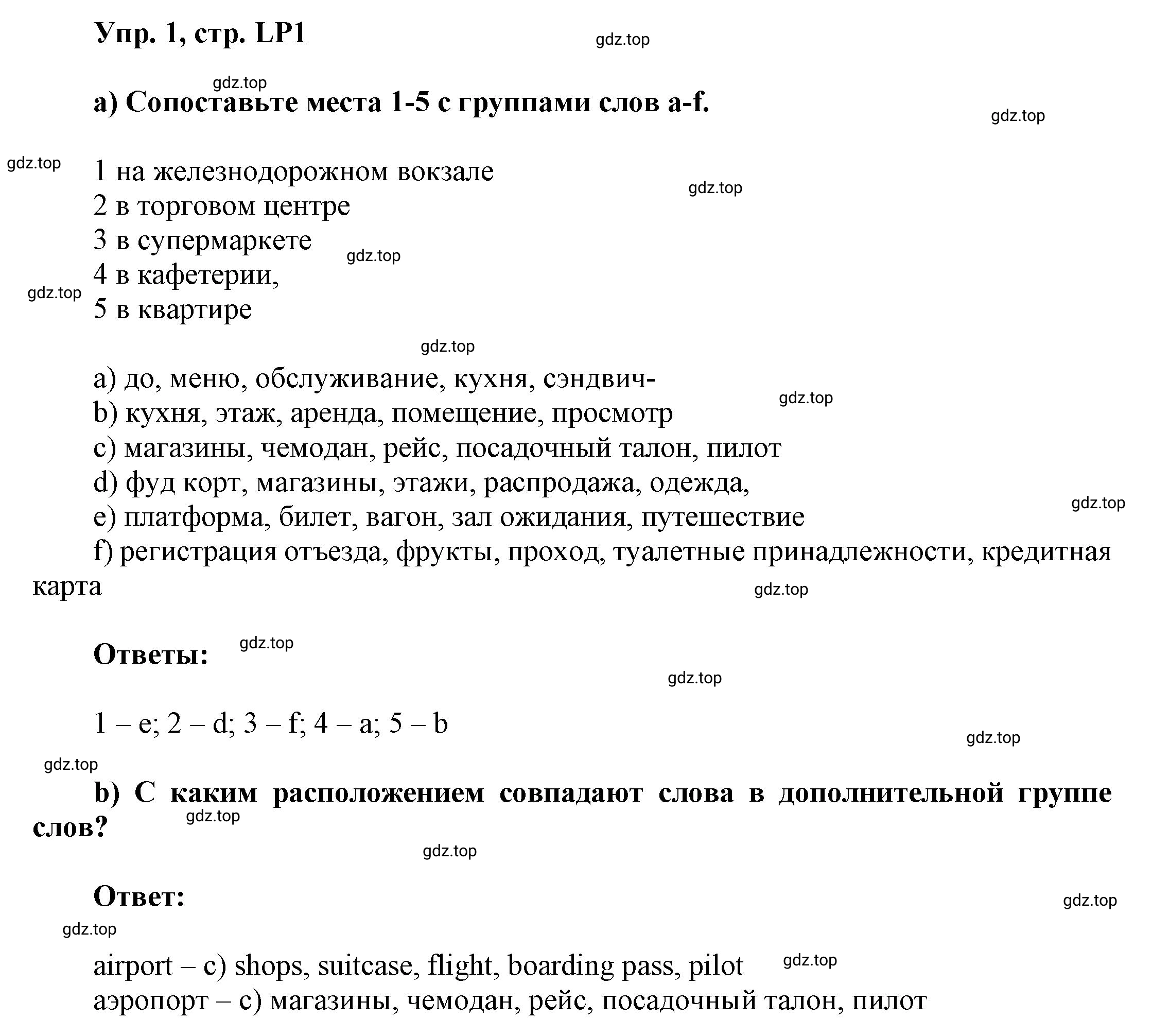 Решение номер 1 (страница 170) гдз по английскому языку 9 класс Баранова, Дули, учебник
