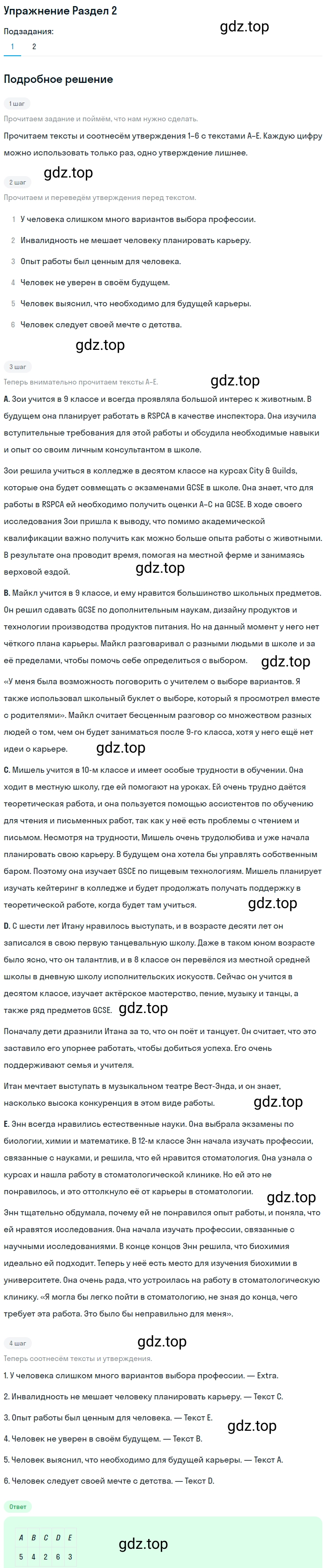 Решение  Раздел 2 (страница 36) гдз по английскому языку 9 класс Кузовлев, Симкин, контрольные задания