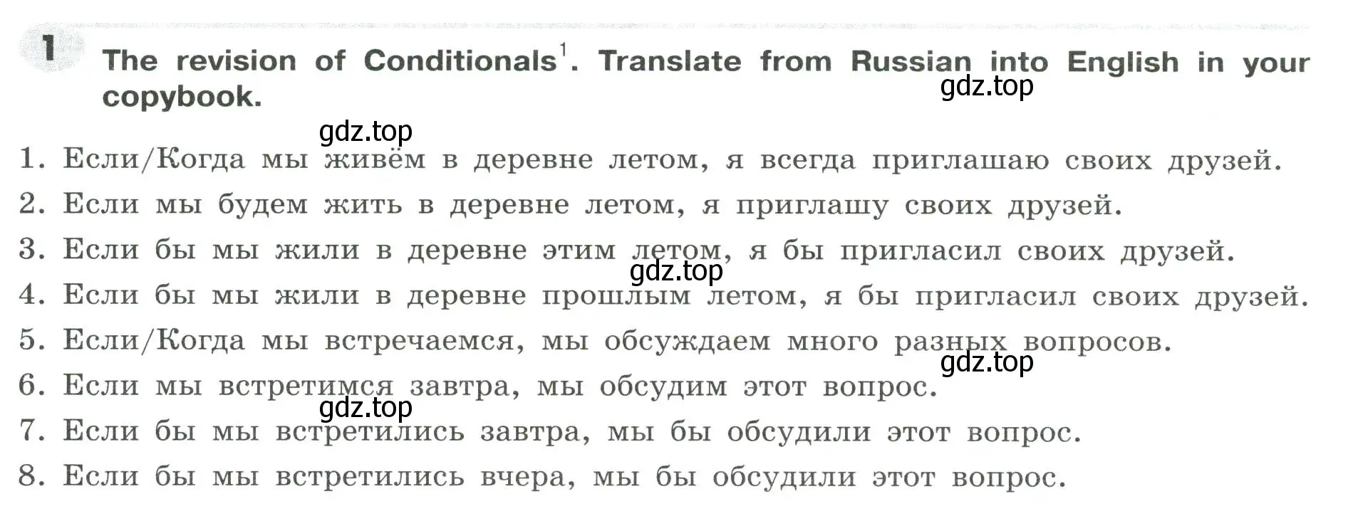 Условие номер 1 (страница 56) гдз по английскому языку 9 класс Тимофеева, грамматический тренажёр