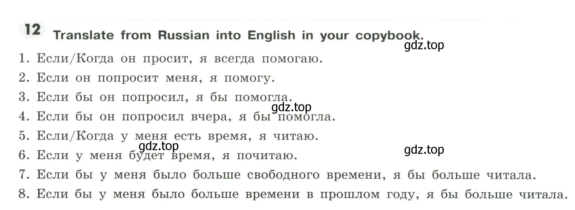 Условие номер 12 (страница 151) гдз по английскому языку 9 класс Тимофеева, грамматический тренажёр