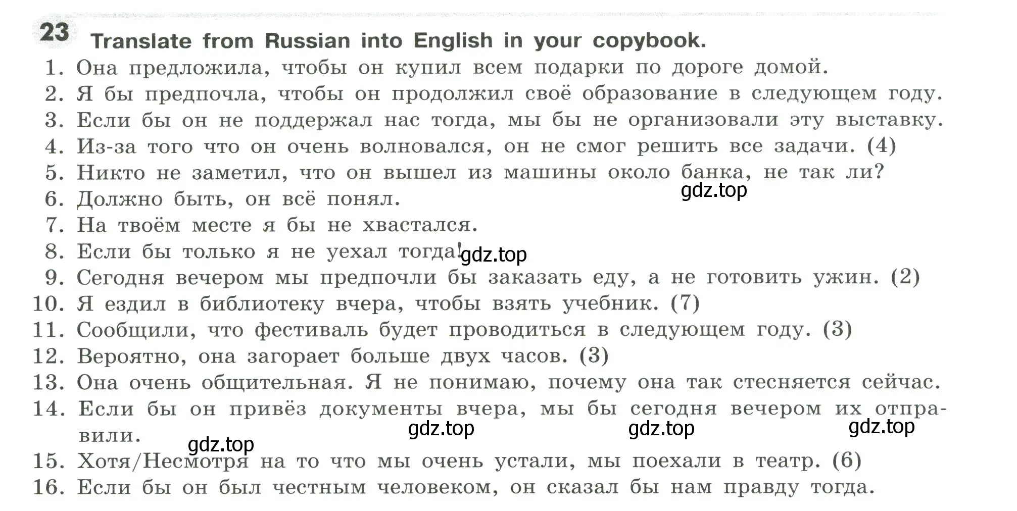 Условие номер 23 (страница 184) гдз по английскому языку 9 класс Тимофеева, грамматический тренажёр