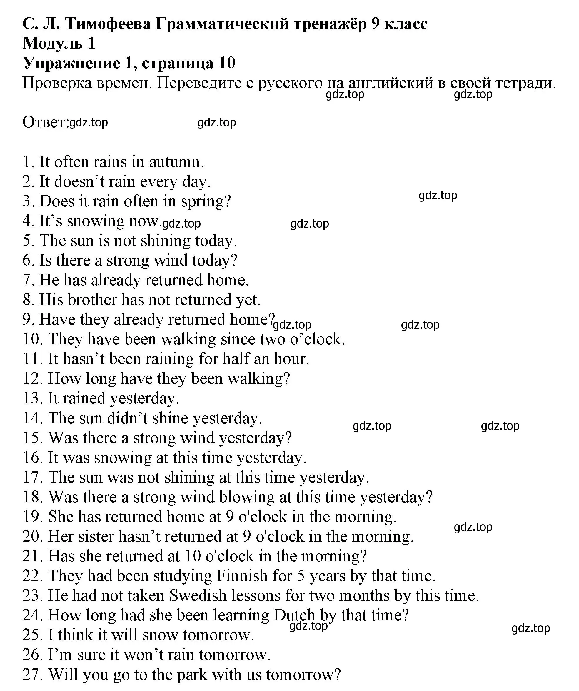 Решение номер 1 (страница 10) гдз по английскому языку 9 класс Тимофеева, грамматический тренажёр