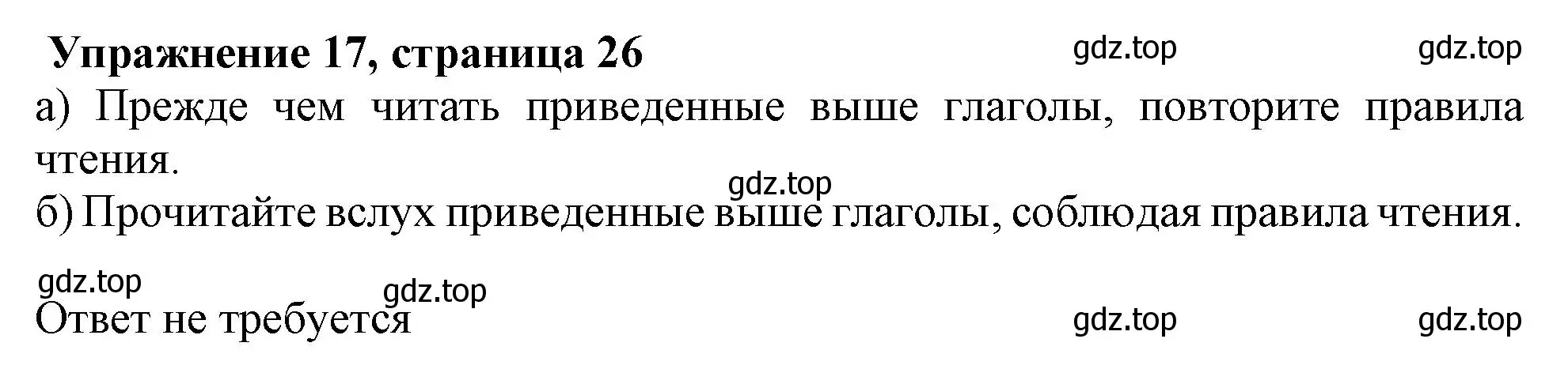 Решение номер 17 (страница 26) гдз по английскому языку 9 класс Тимофеева, грамматический тренажёр