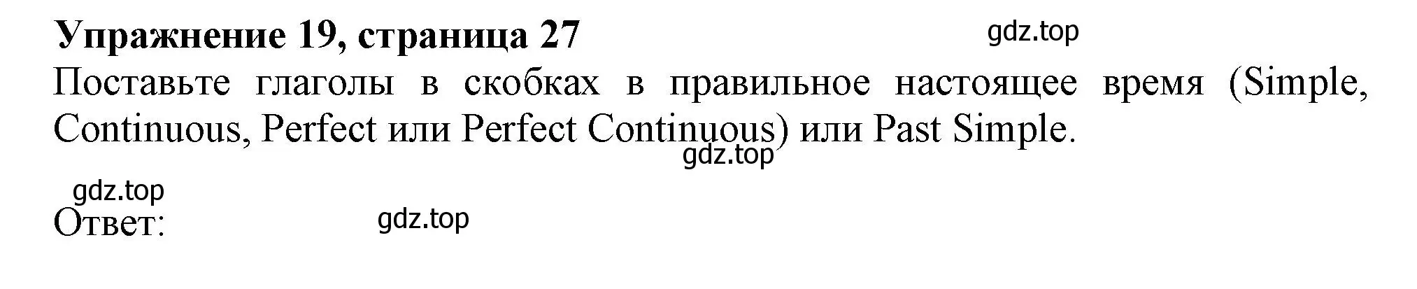 Решение номер 19 (страница 27) гдз по английскому языку 9 класс Тимофеева, грамматический тренажёр