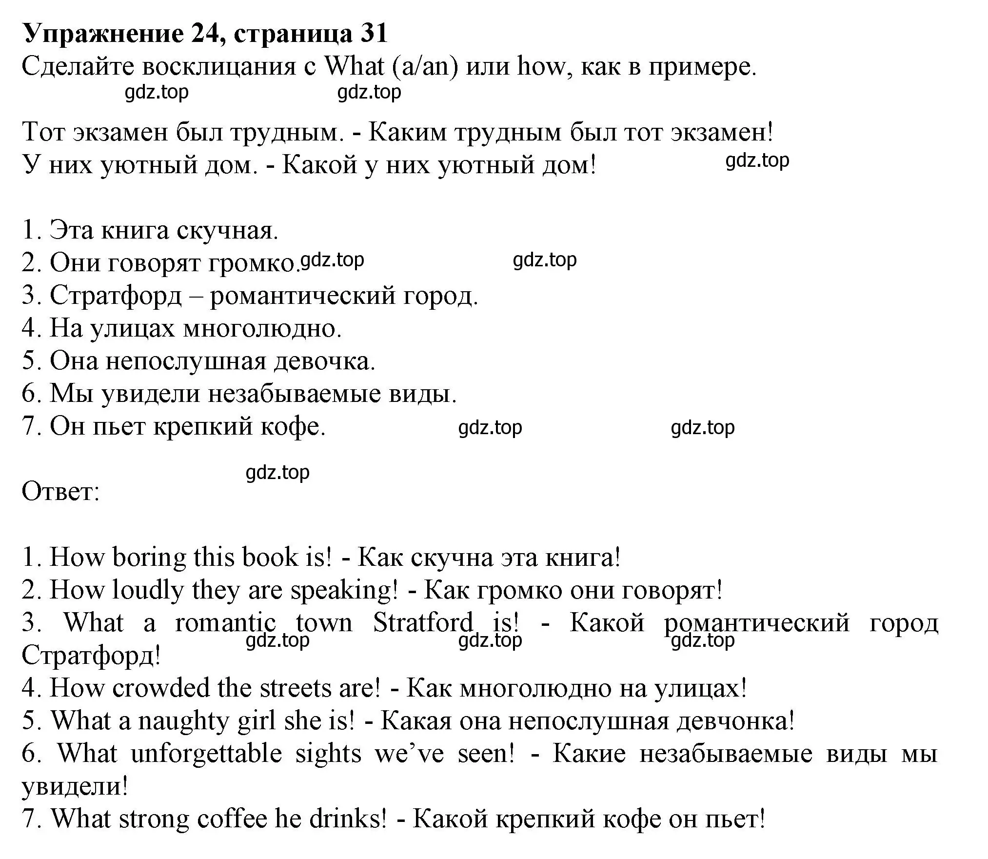 Решение номер 24 (страница 31) гдз по английскому языку 9 класс Тимофеева, грамматический тренажёр