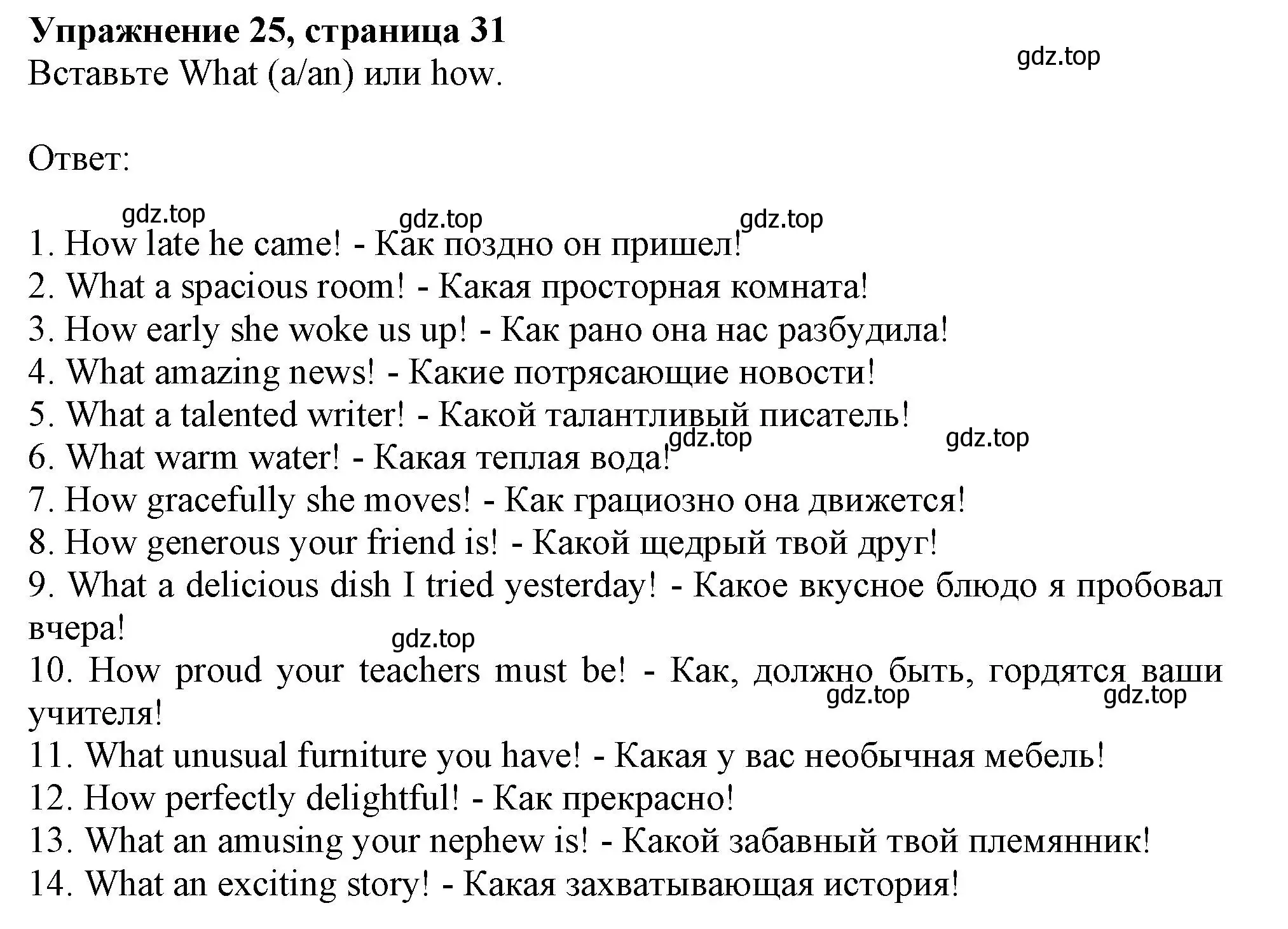 Решение номер 25 (страница 32) гдз по английскому языку 9 класс Тимофеева, грамматический тренажёр