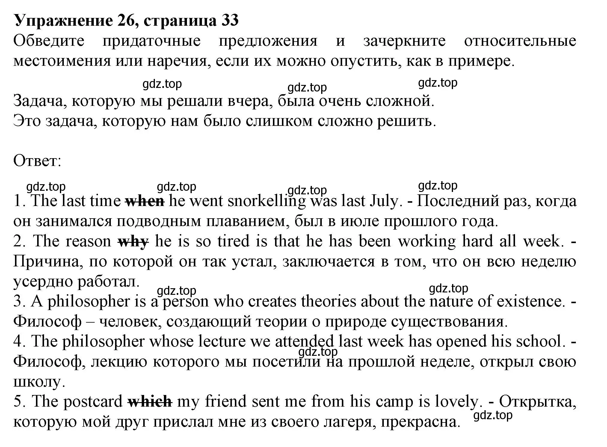 Решение номер 26 (страница 33) гдз по английскому языку 9 класс Тимофеева, грамматический тренажёр