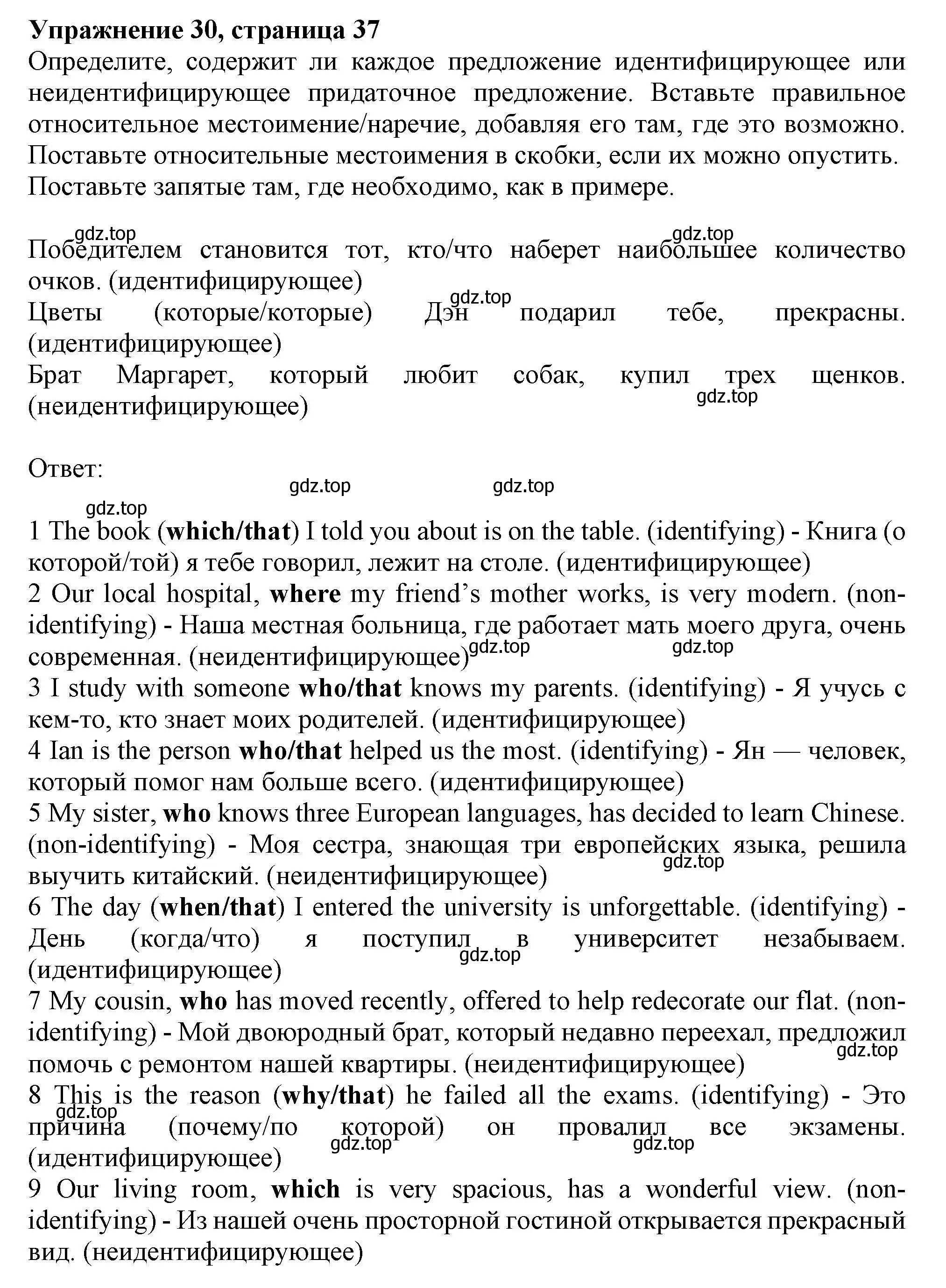 Решение номер 30 (страница 37) гдз по английскому языку 9 класс Тимофеева, грамматический тренажёр