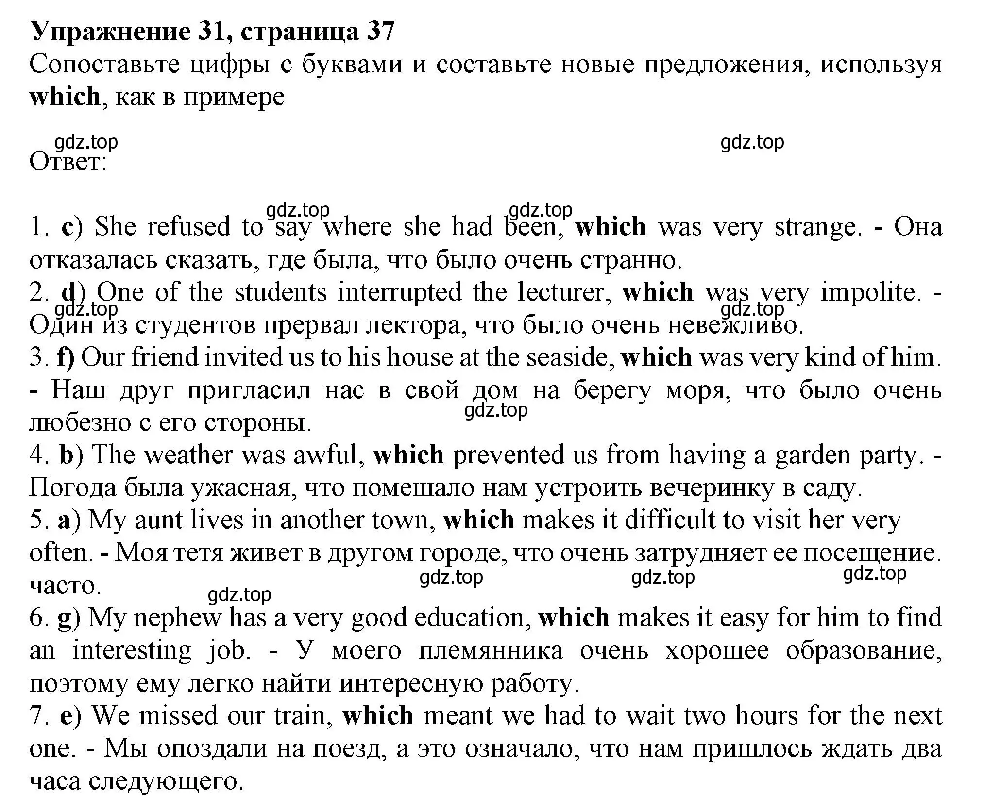 Решение номер 31 (страница 37) гдз по английскому языку 9 класс Тимофеева, грамматический тренажёр