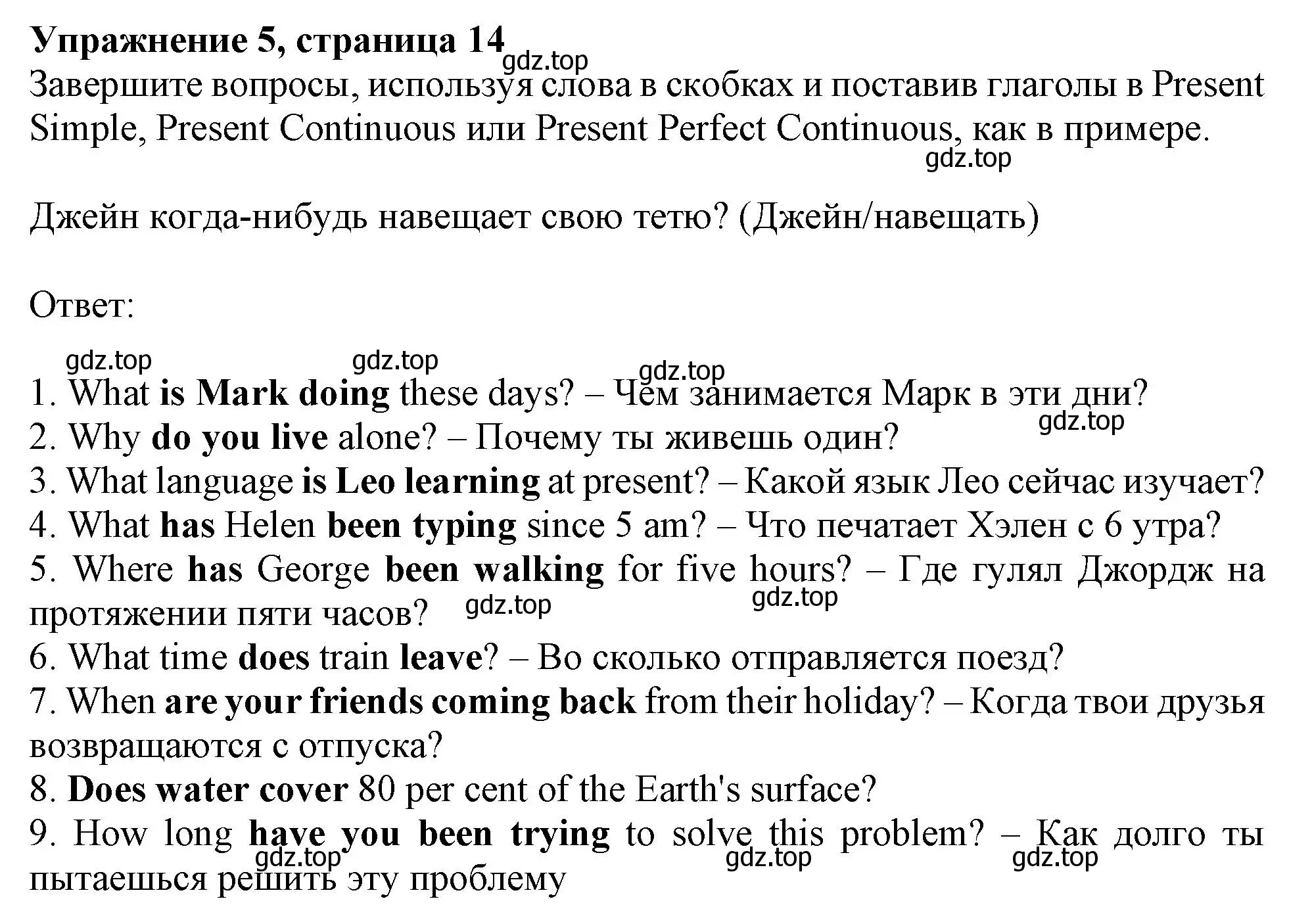 Решение номер 5 (страница 14) гдз по английскому языку 9 класс Тимофеева, грамматический тренажёр