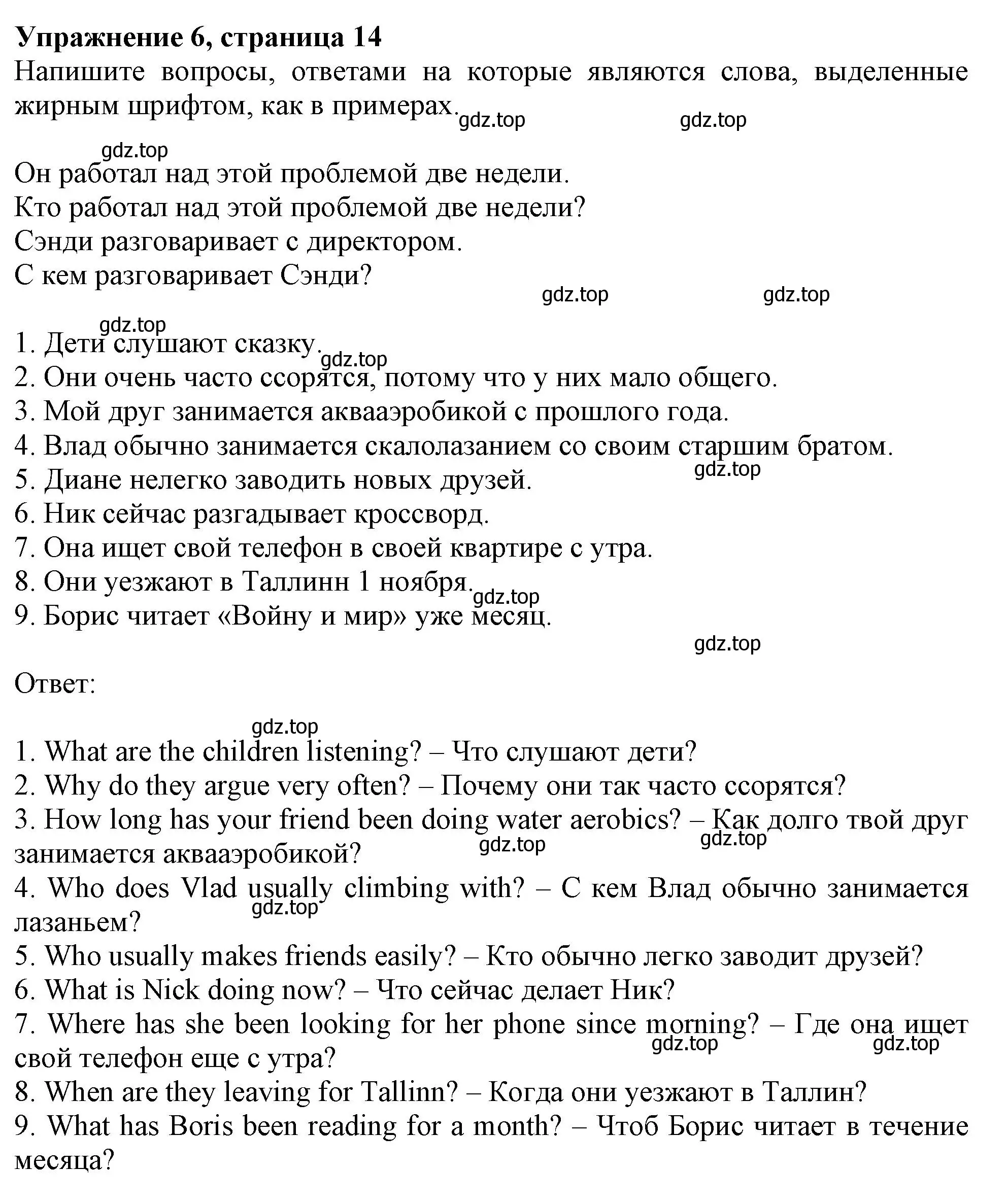 Решение номер 6 (страница 14) гдз по английскому языку 9 класс Тимофеева, грамматический тренажёр