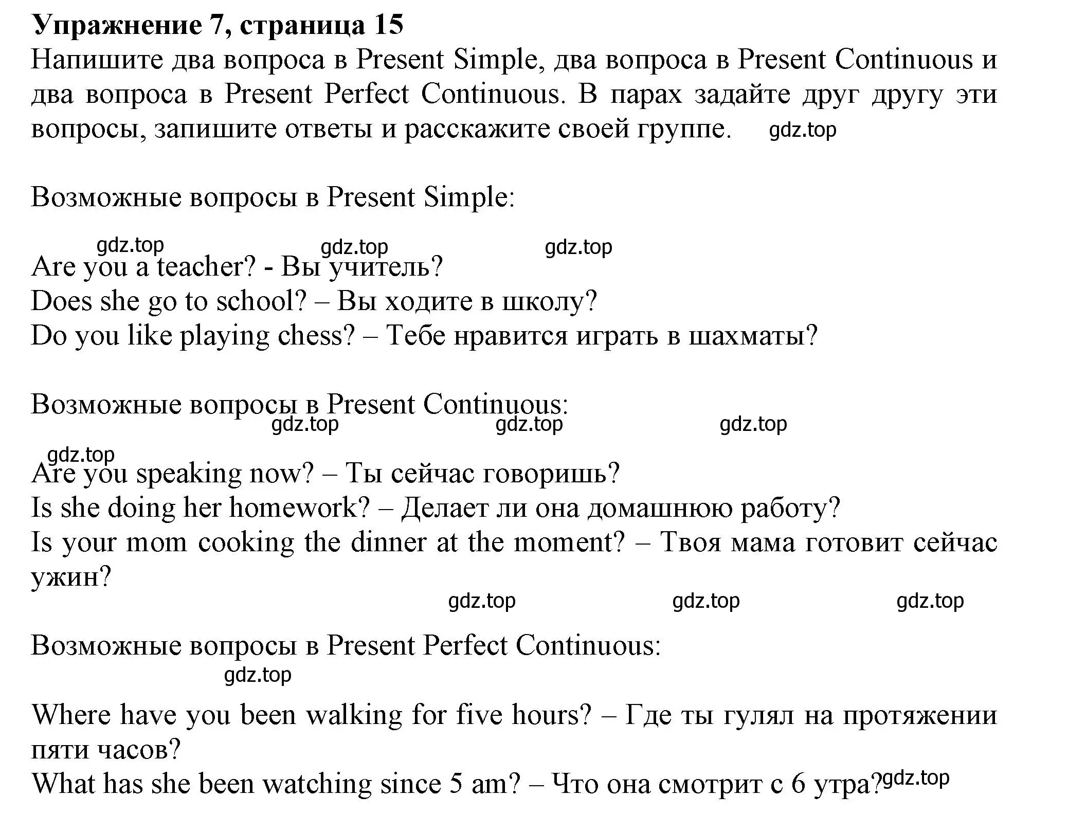 Решение номер 7 (страница 15) гдз по английскому языку 9 класс Тимофеева, грамматический тренажёр