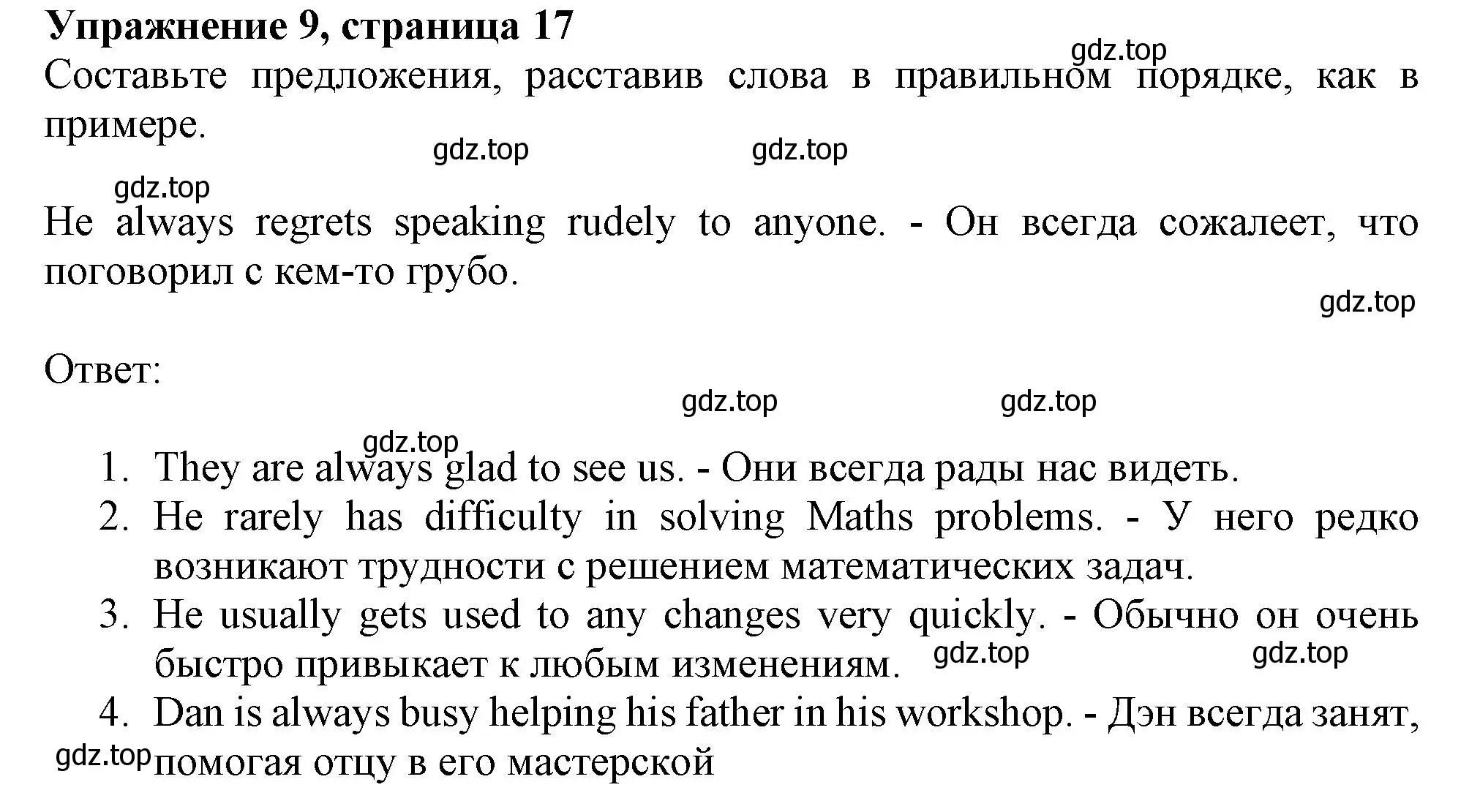 Решение номер 9 (страница 17) гдз по английскому языку 9 класс Тимофеева, грамматический тренажёр